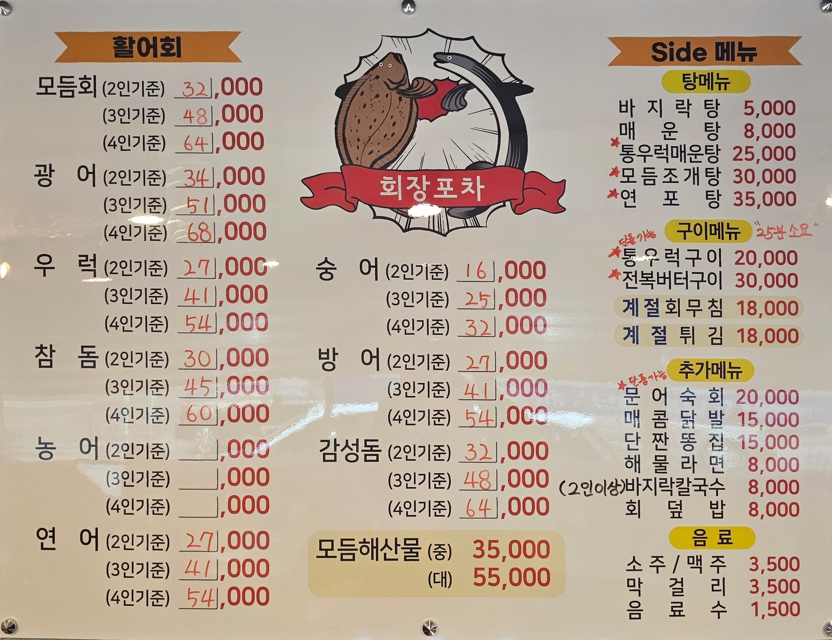 회장포차