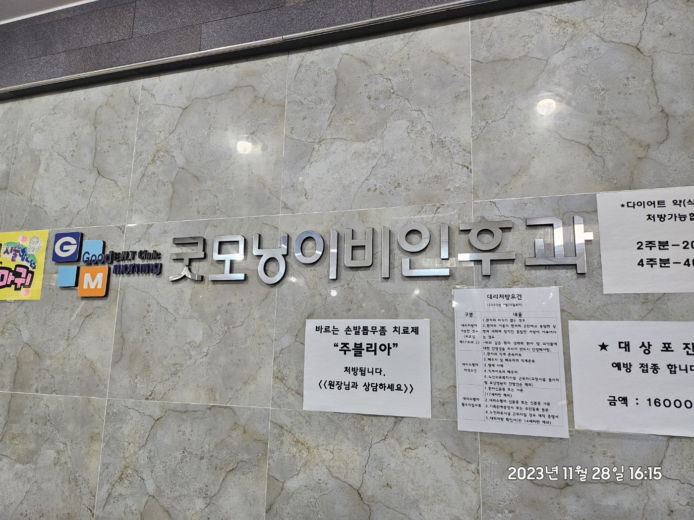 굿모닝이비인후과의원 대표 이미지