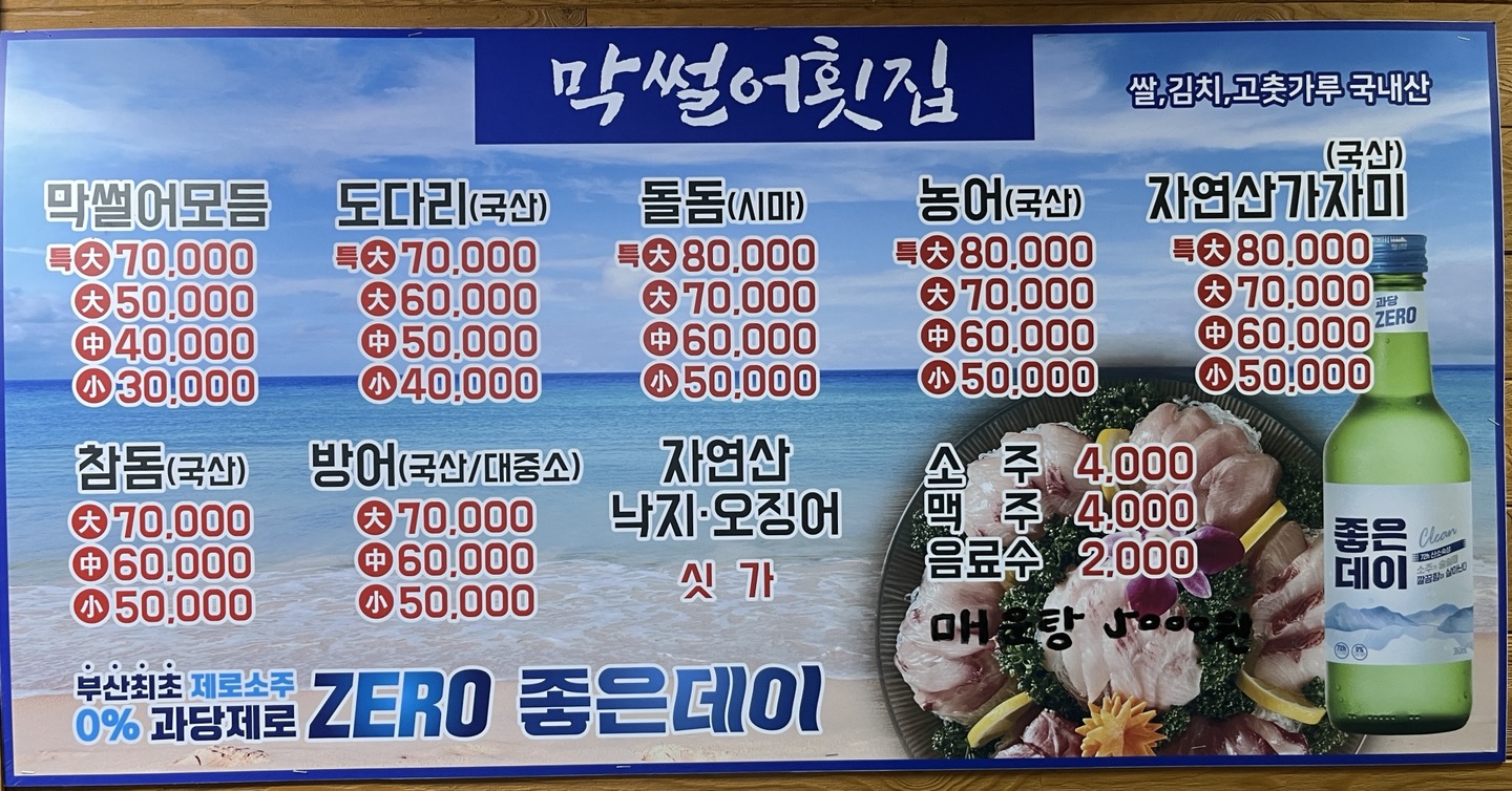 막썰어 횟집