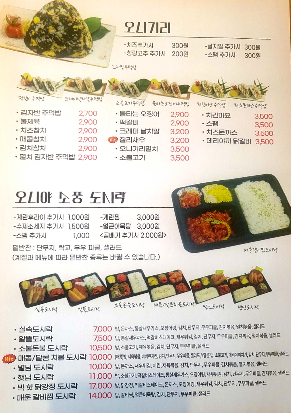 오니야도시락카페여기