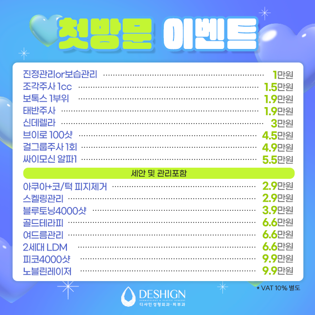 디샤인의원