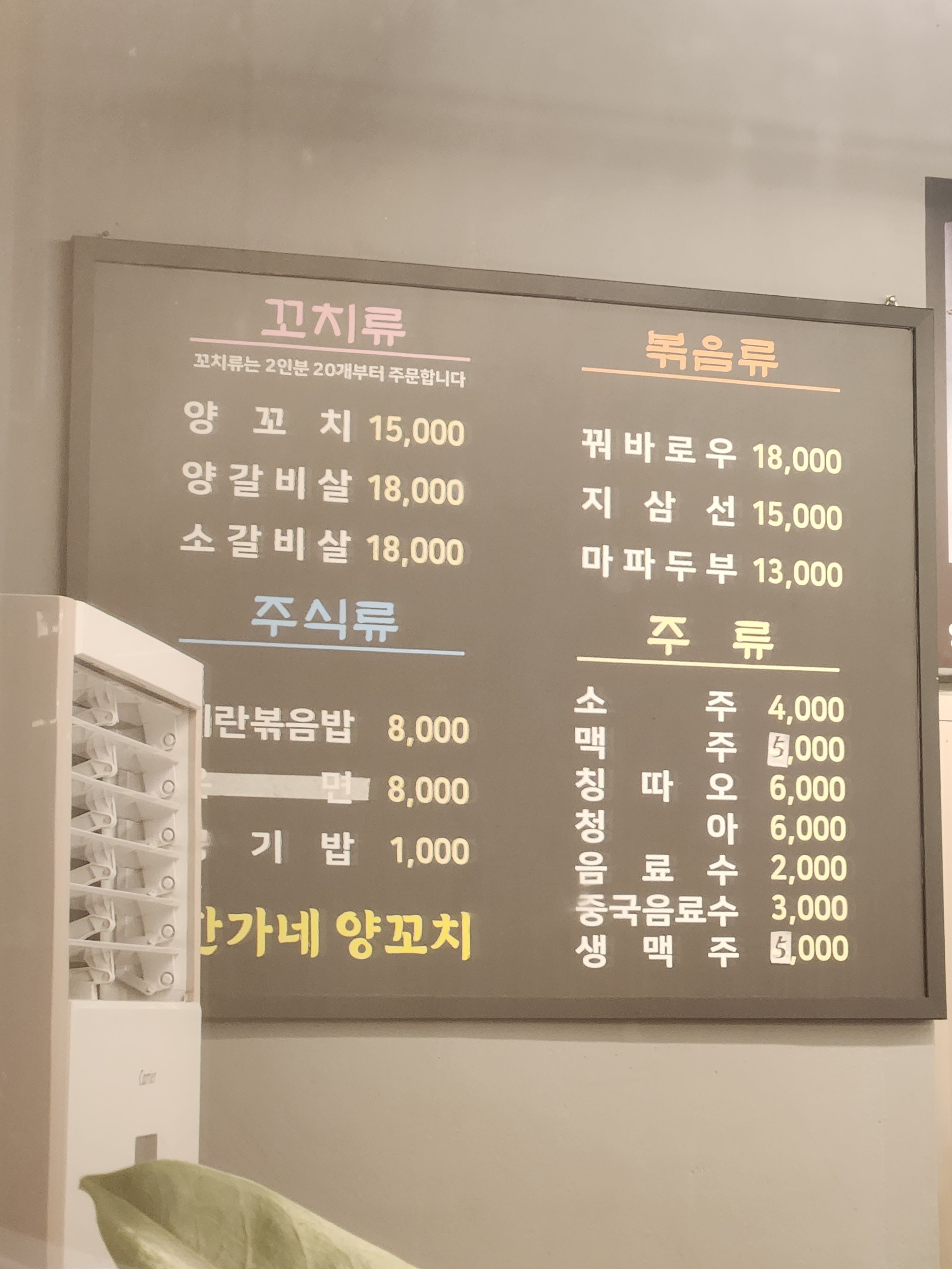 한가네양꼬치