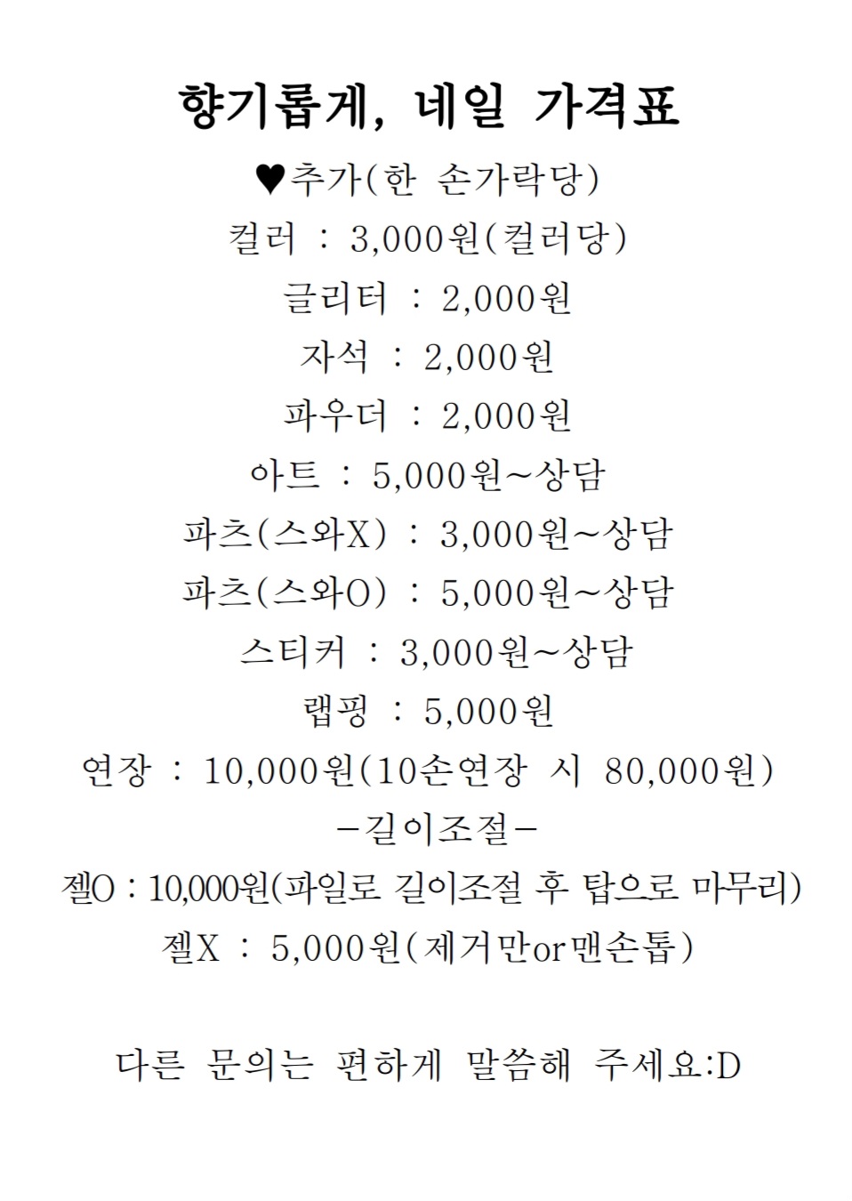 향기롭게, 네일