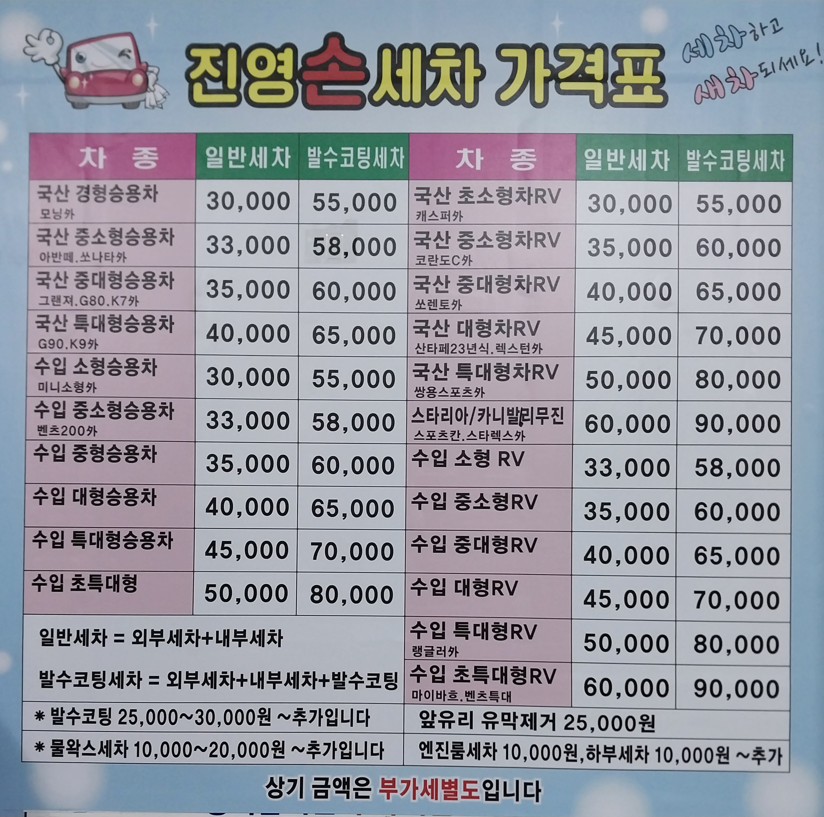 진영카센터손세차장