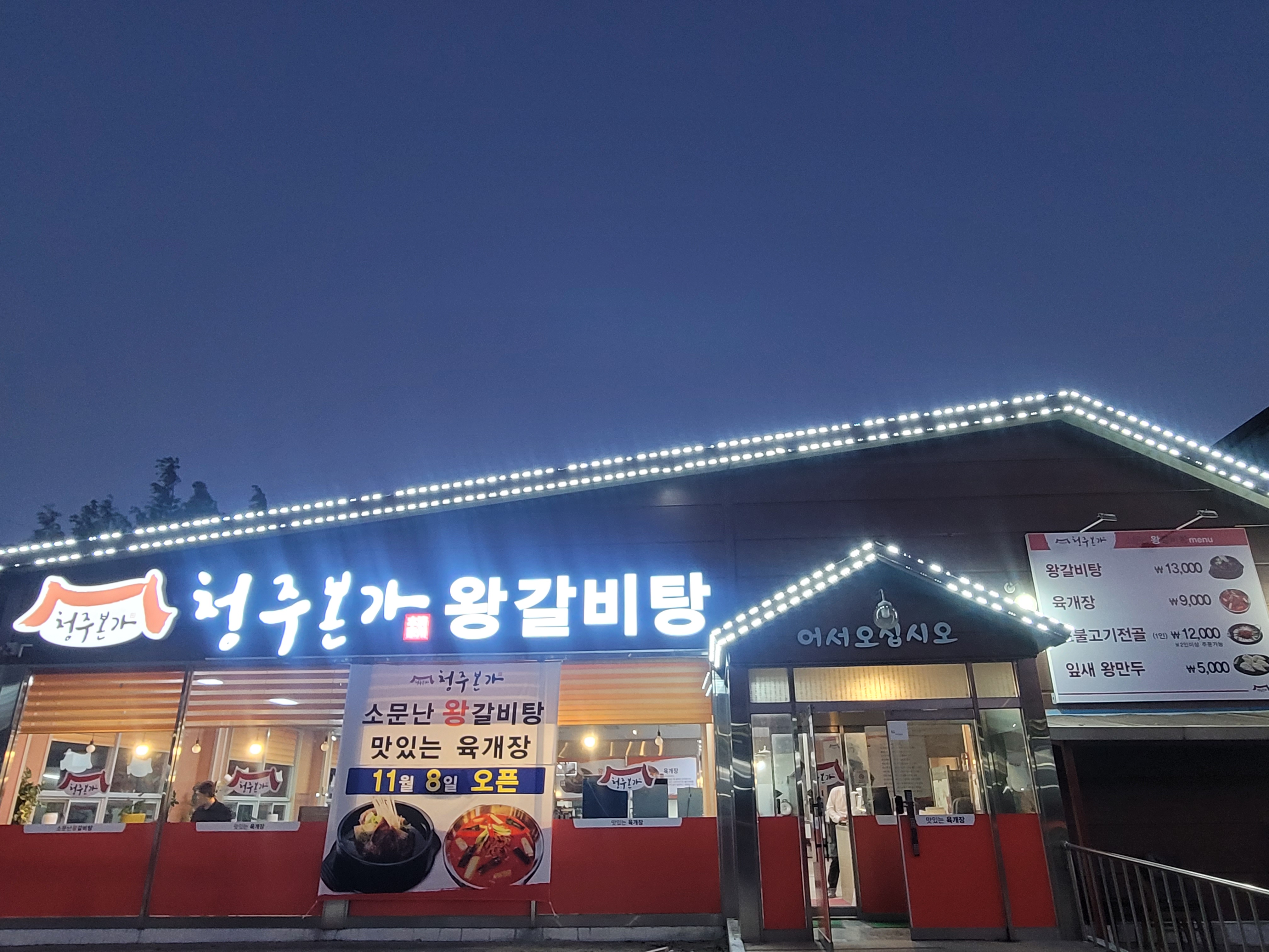 청주본가 예산내포신도시점