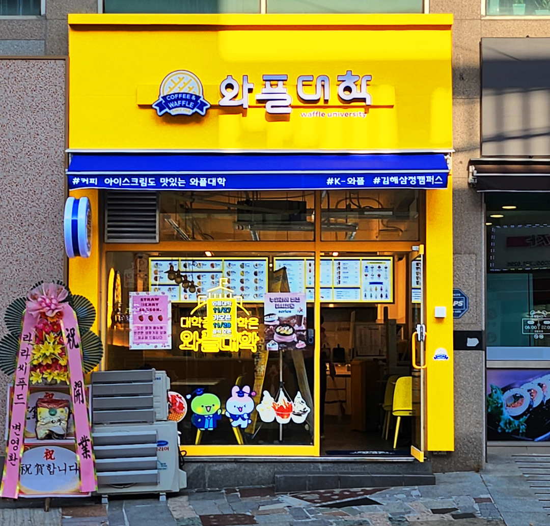 와플대학 김해삼정캠퍼스