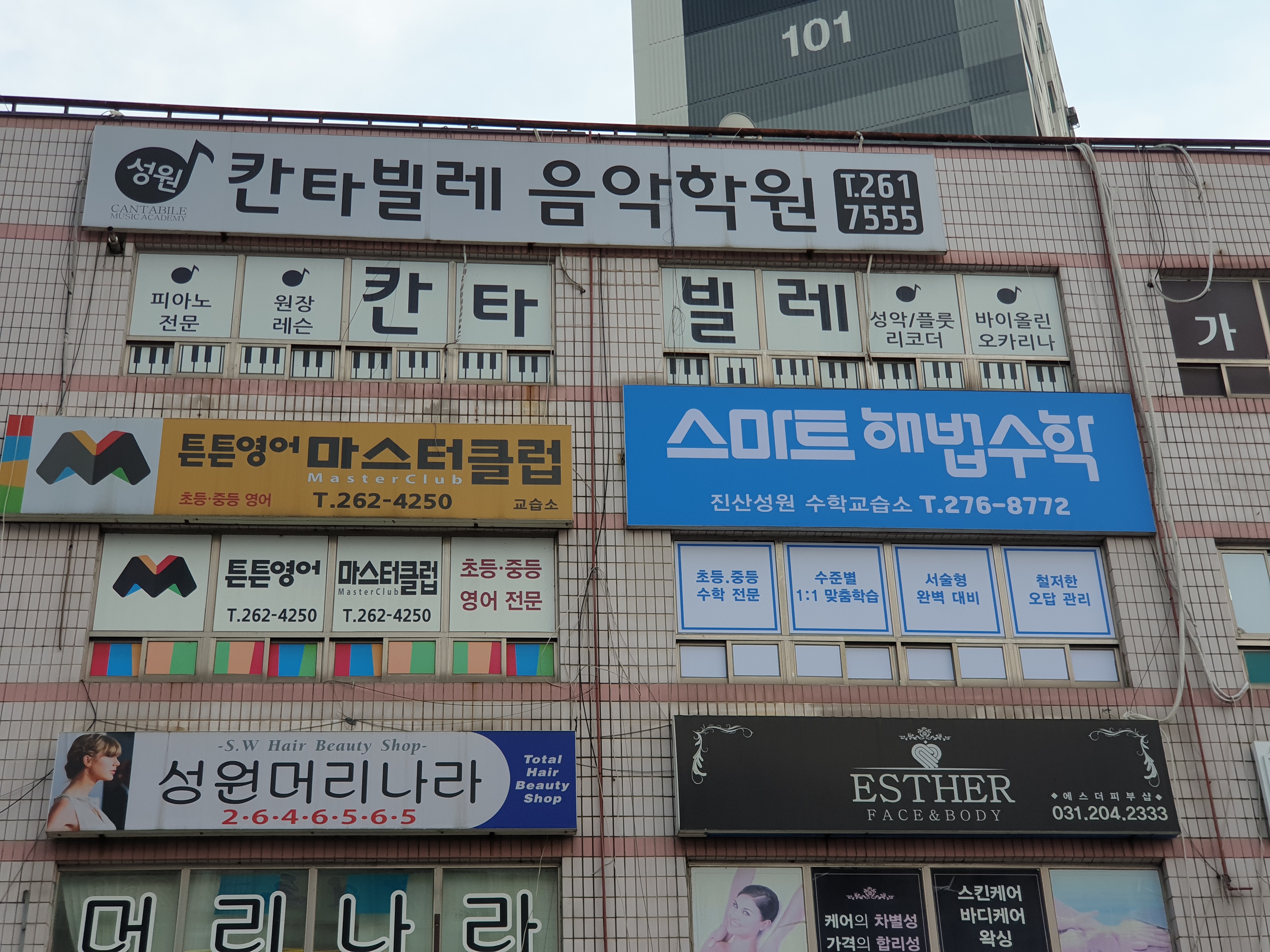 스마트해법수학 진산성원수학교습소