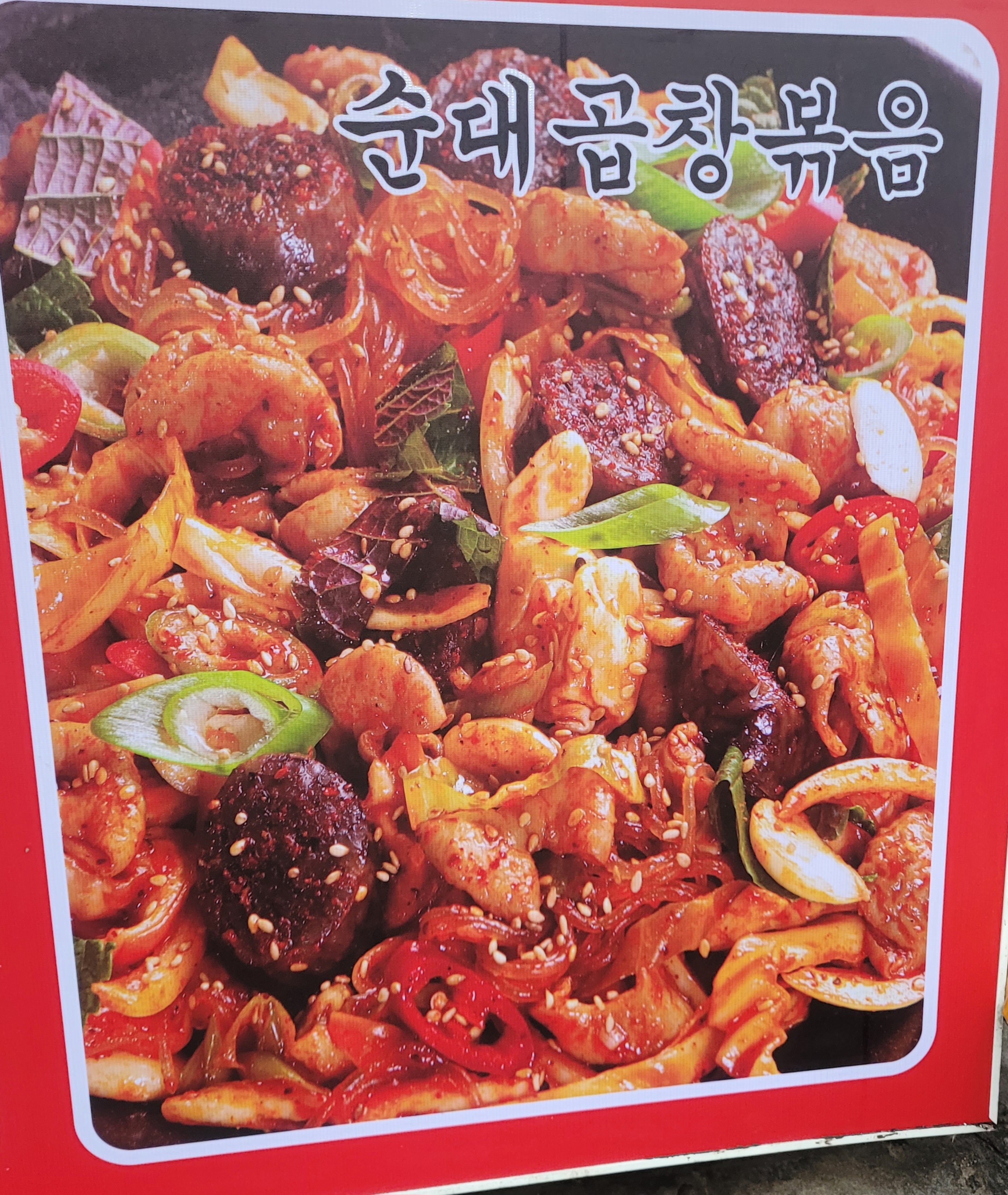 원조명성곱창 사진 8