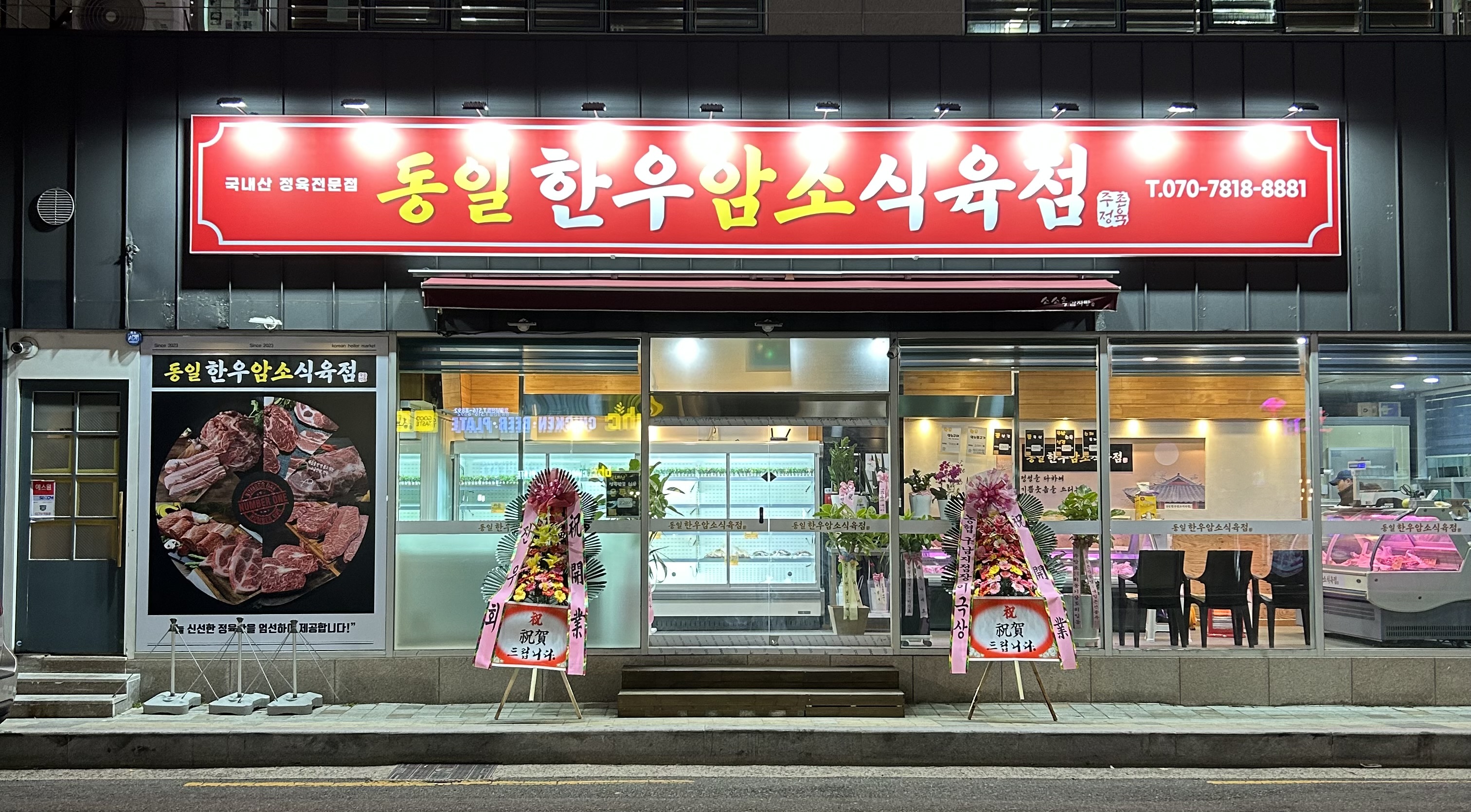 동일한우암소식육점