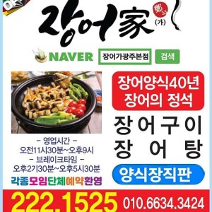 장어가
