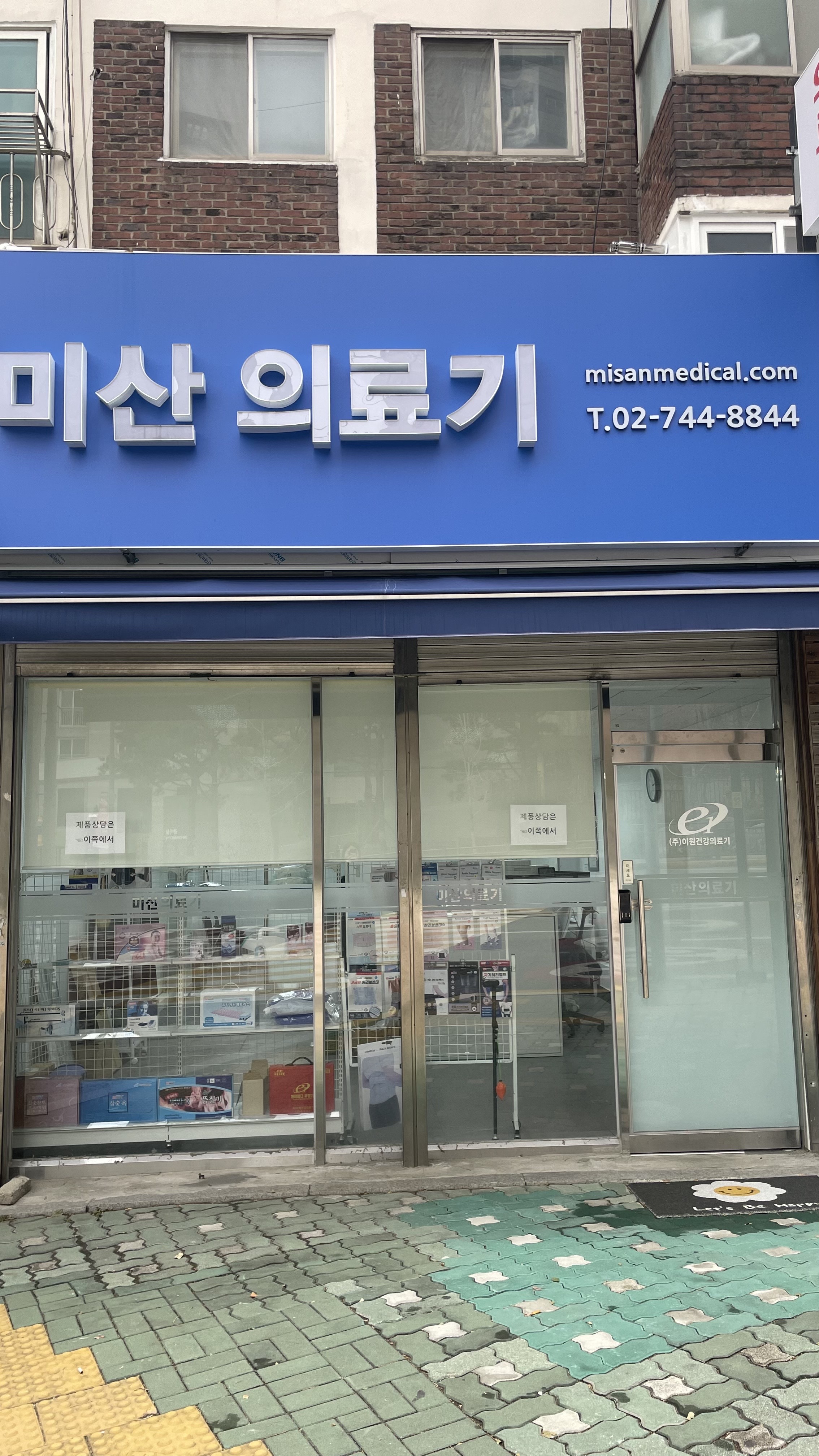 이원건강의료기