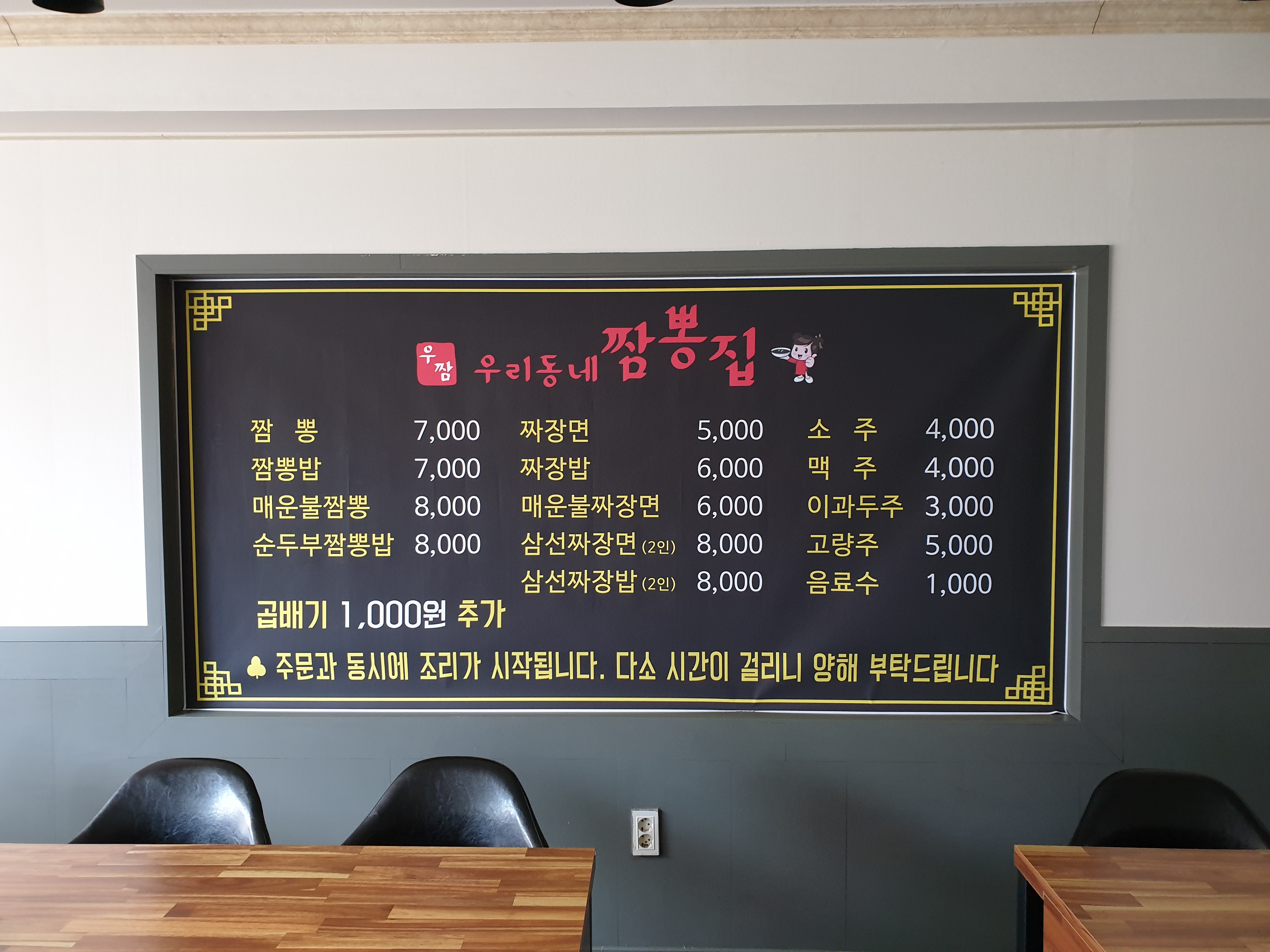 우리동네짬뽕집