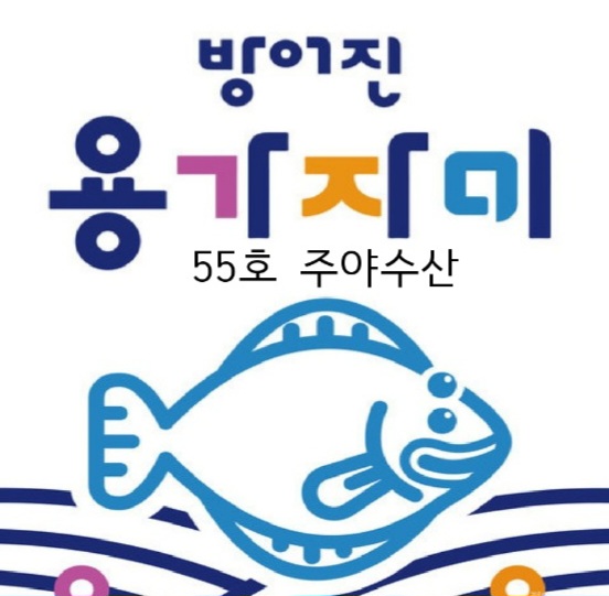 55호주야수산