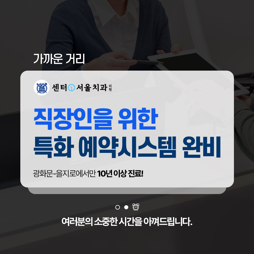 센터원서울치과의원 을지로 대표 이미지