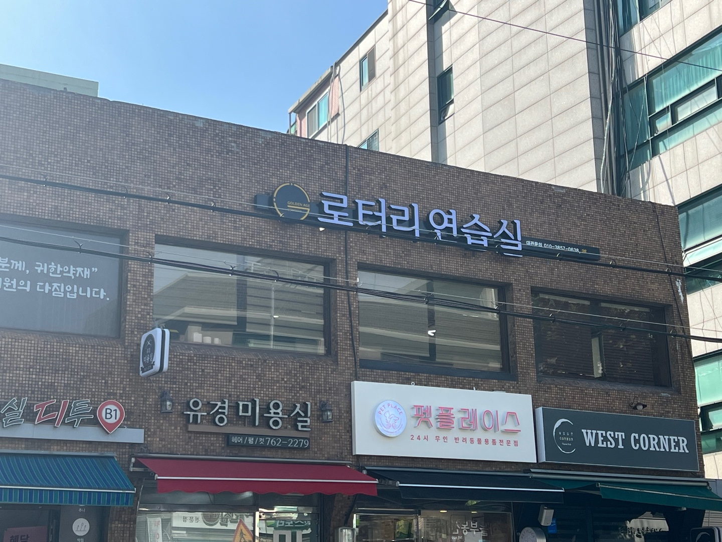 로터리연습실 내부 또는 관련 모습