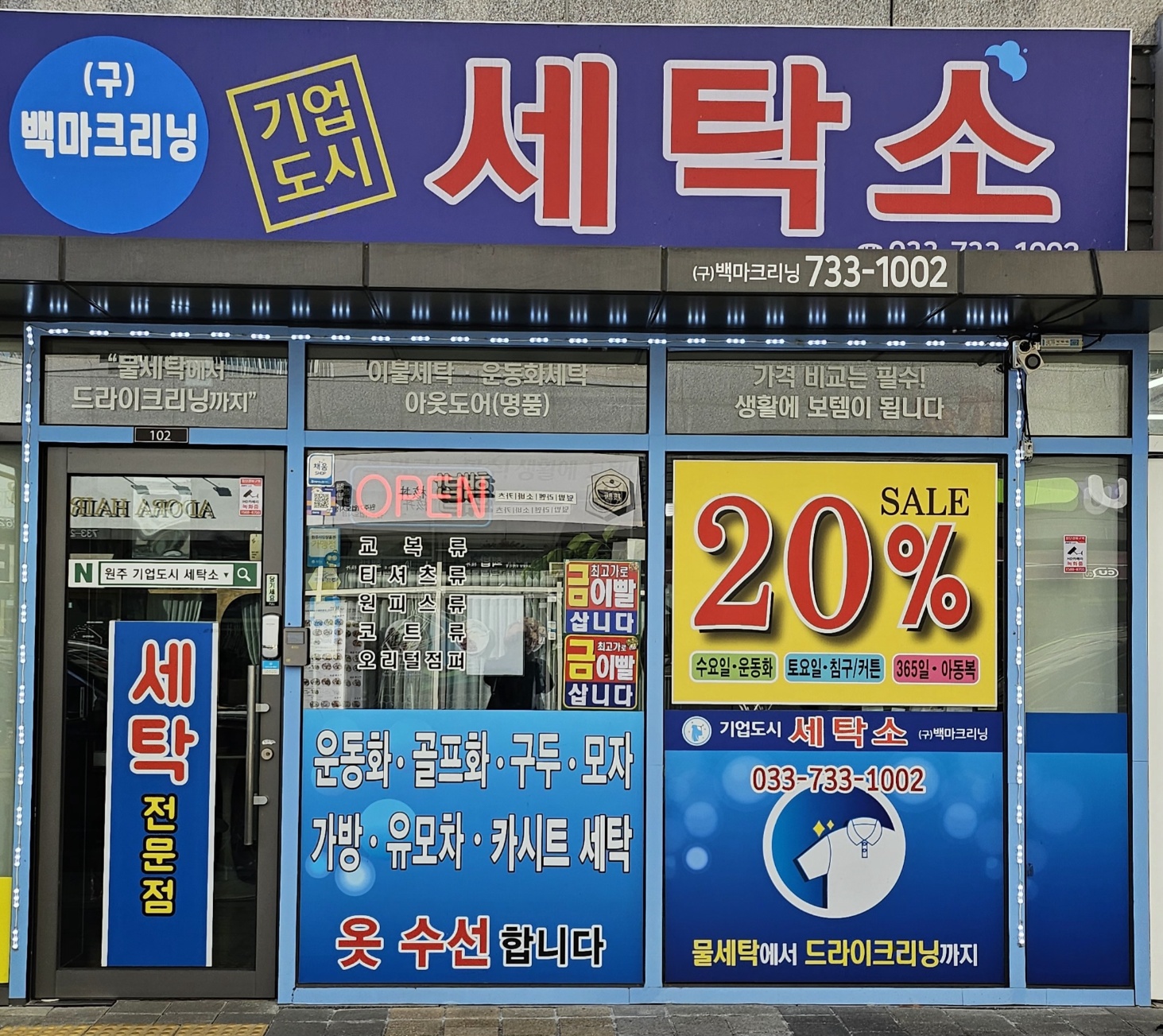 기업도시 세탁소 구.백마크리닝