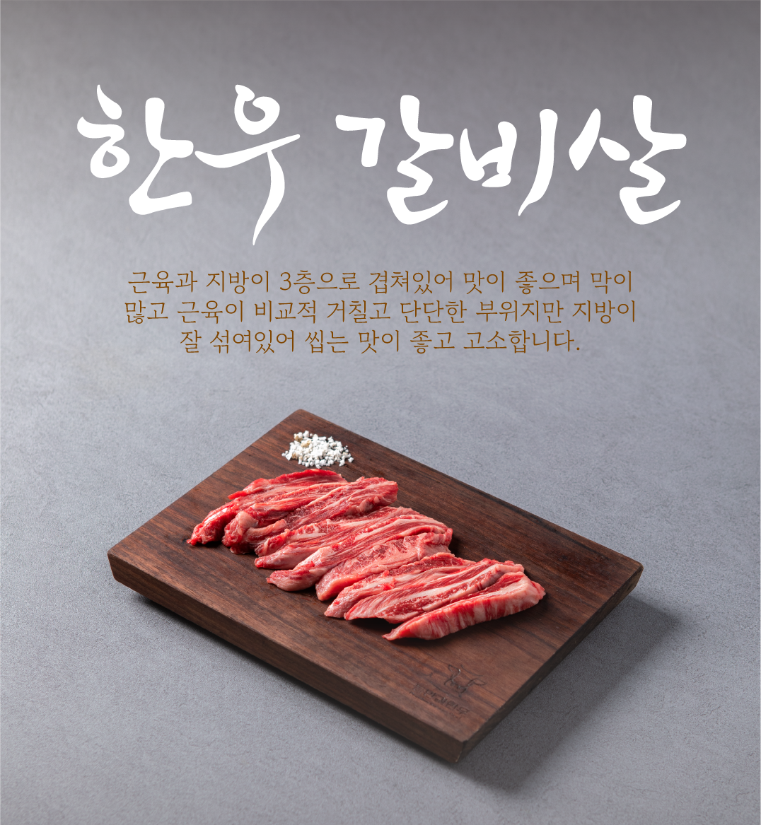들안길 한우