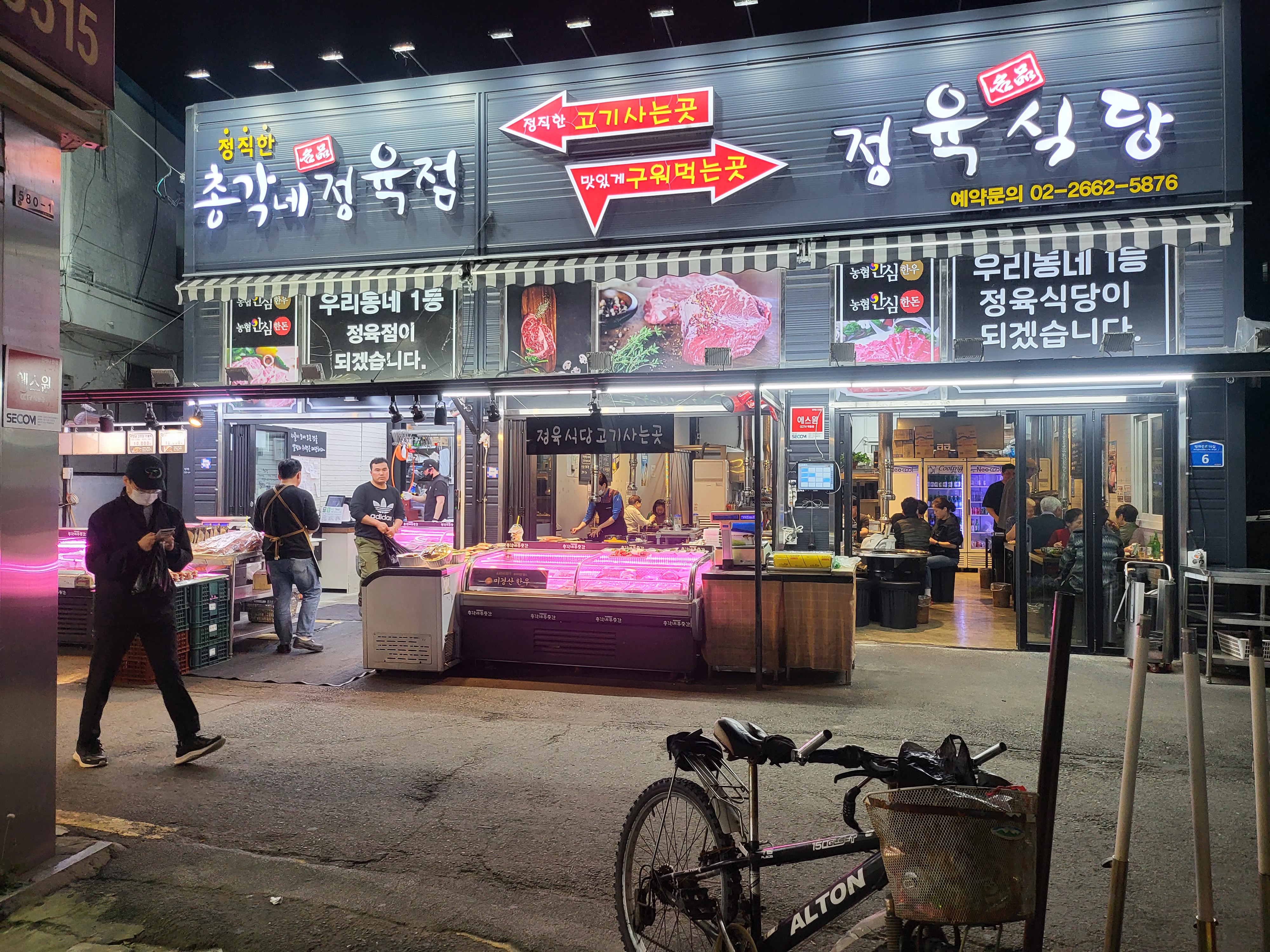 총각네 정육점