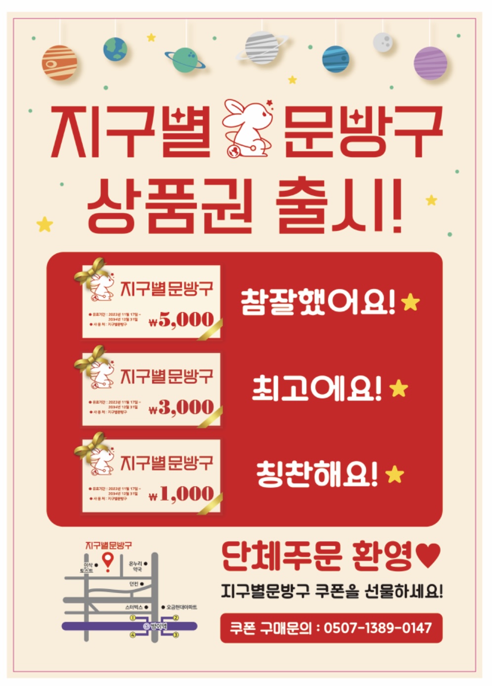 지구별문방구 송파오금점