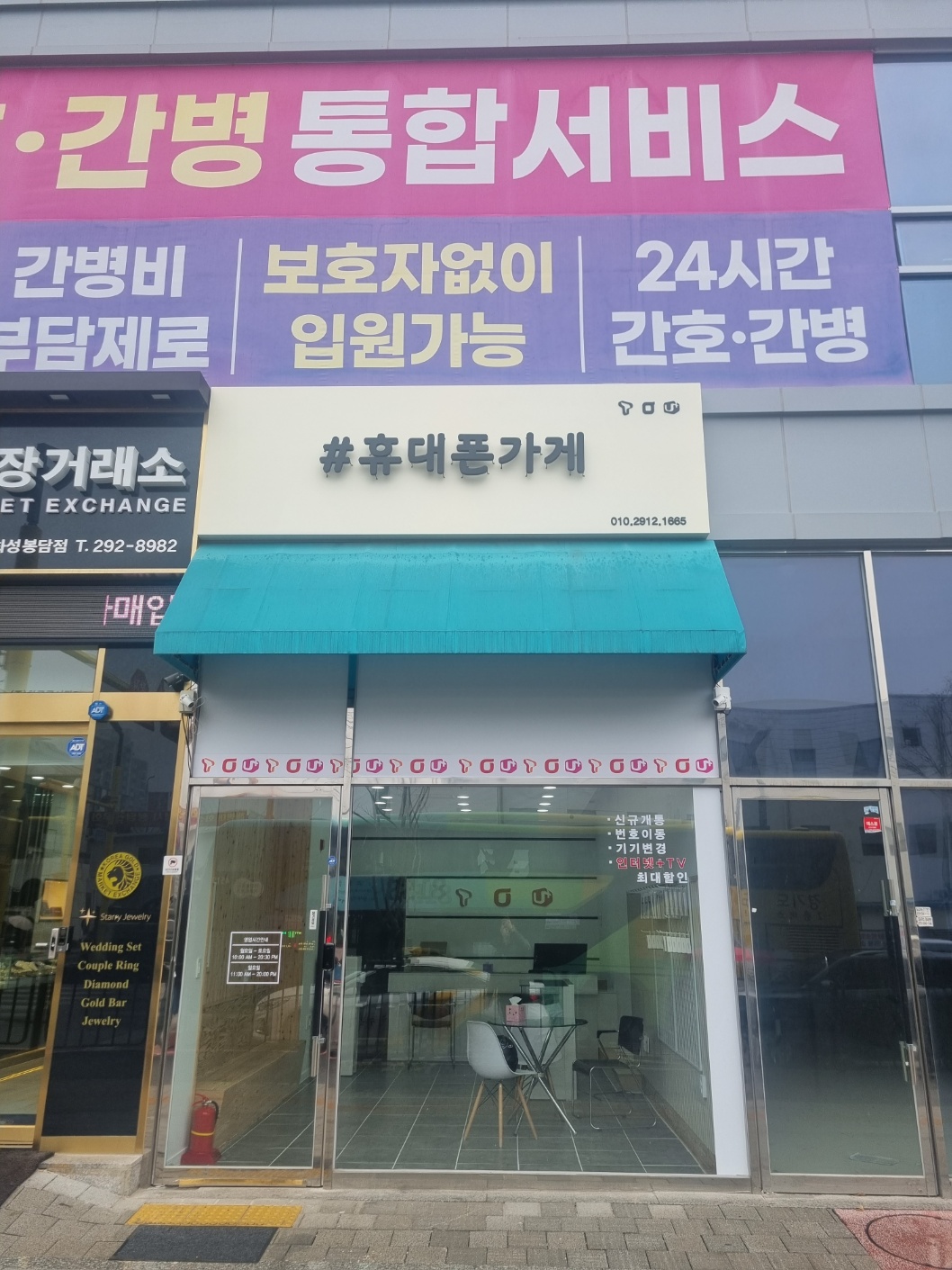 휴대폰가게