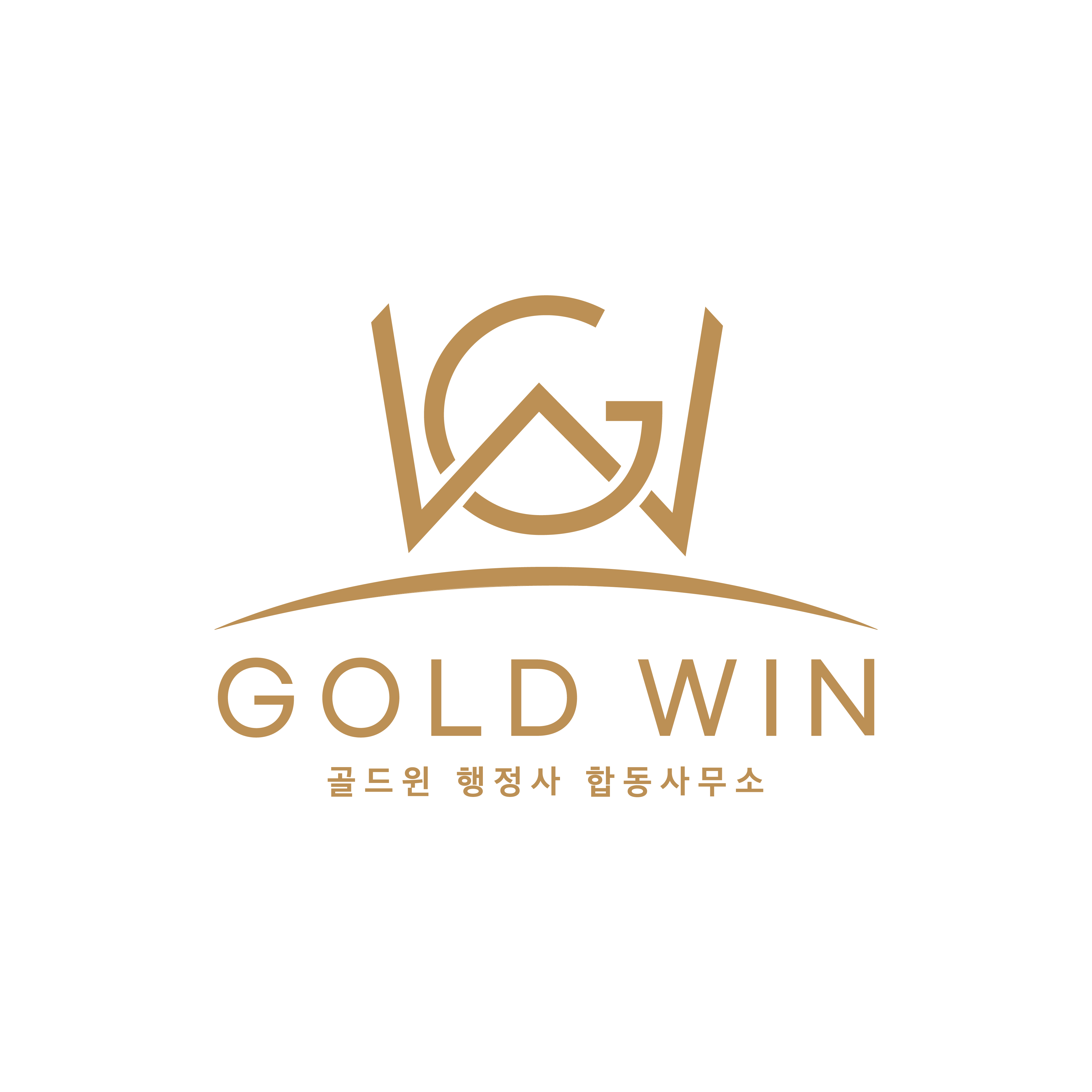 GOLDWIN 행정사 합동사무소