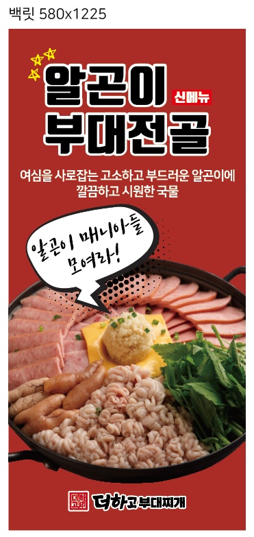 더하고부대찌개