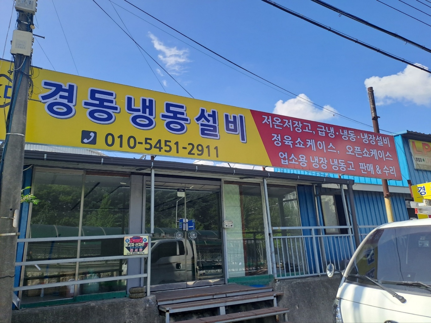경동냉동설비