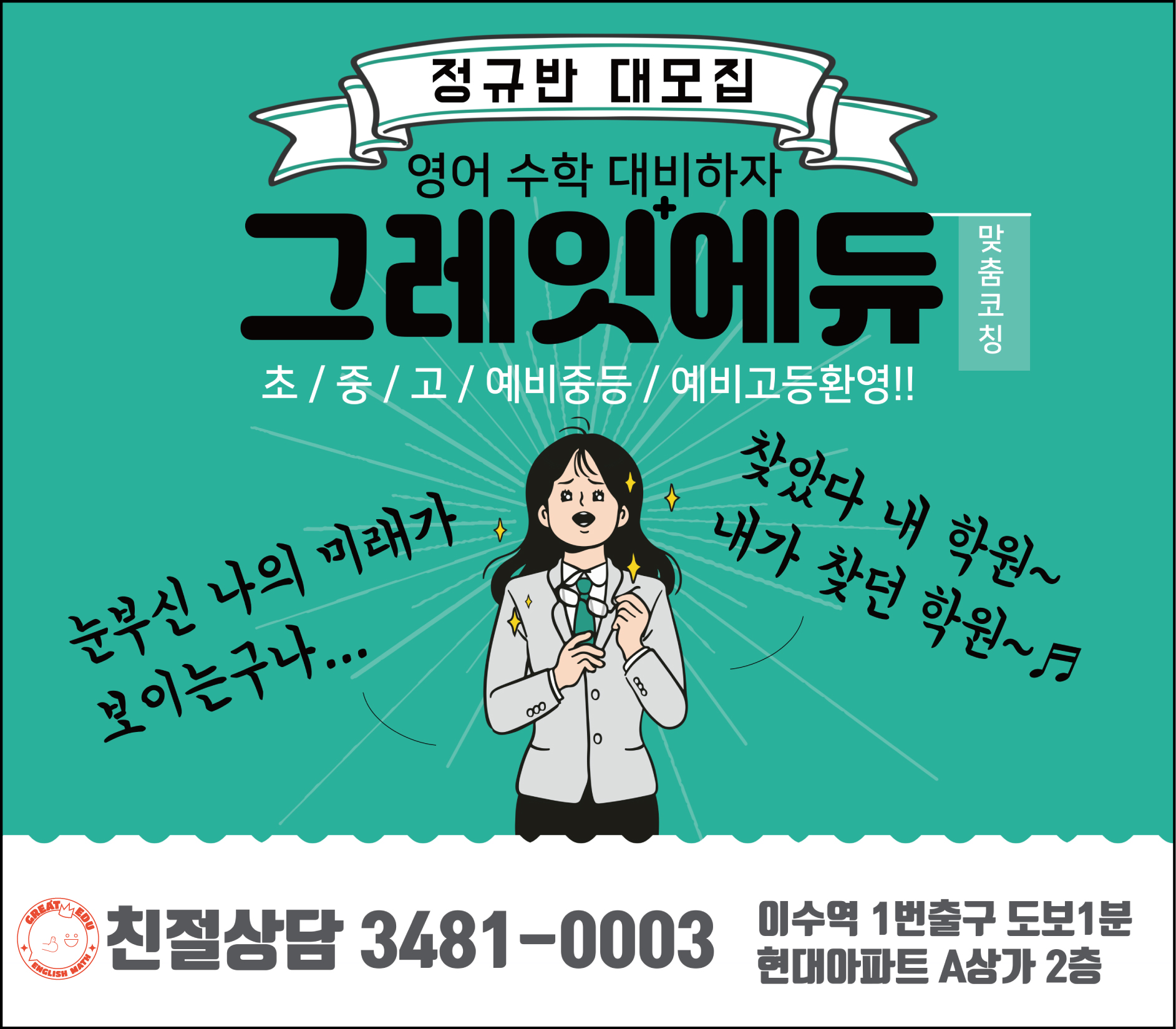 그레잇에듀학원