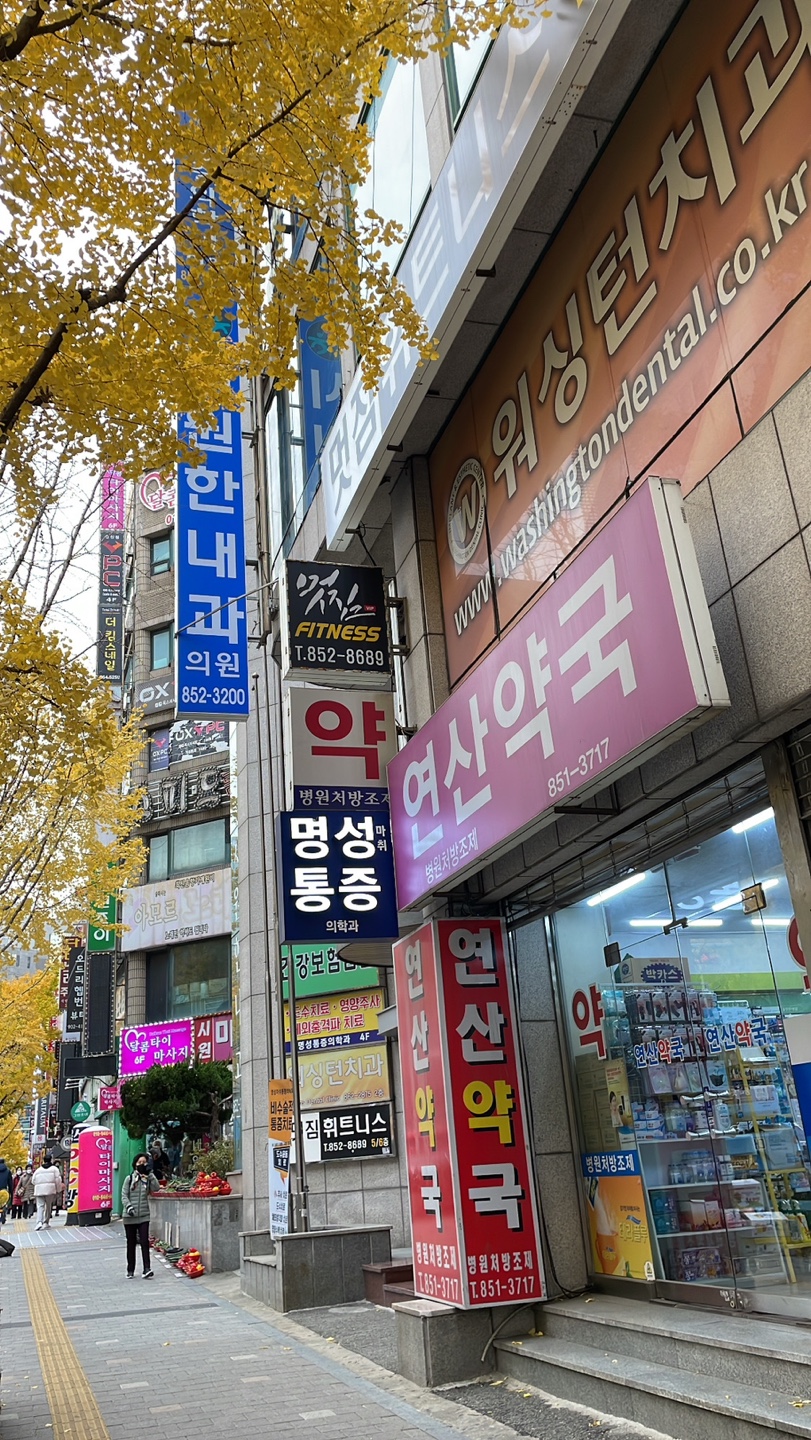 명성마취통증의학과의원 부산