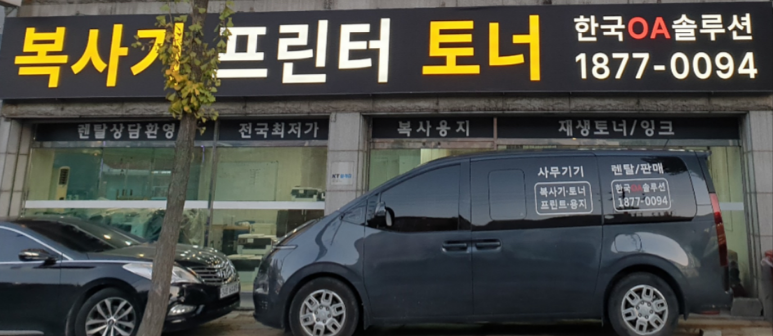 한국OA솔루션
