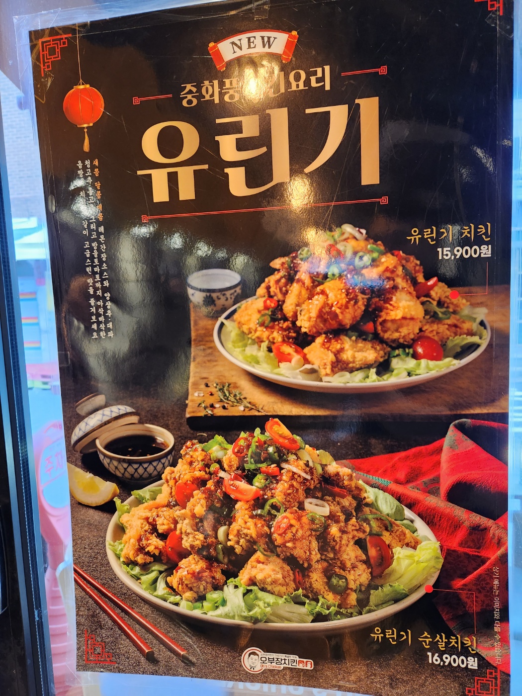 오부장치킨 오류역점