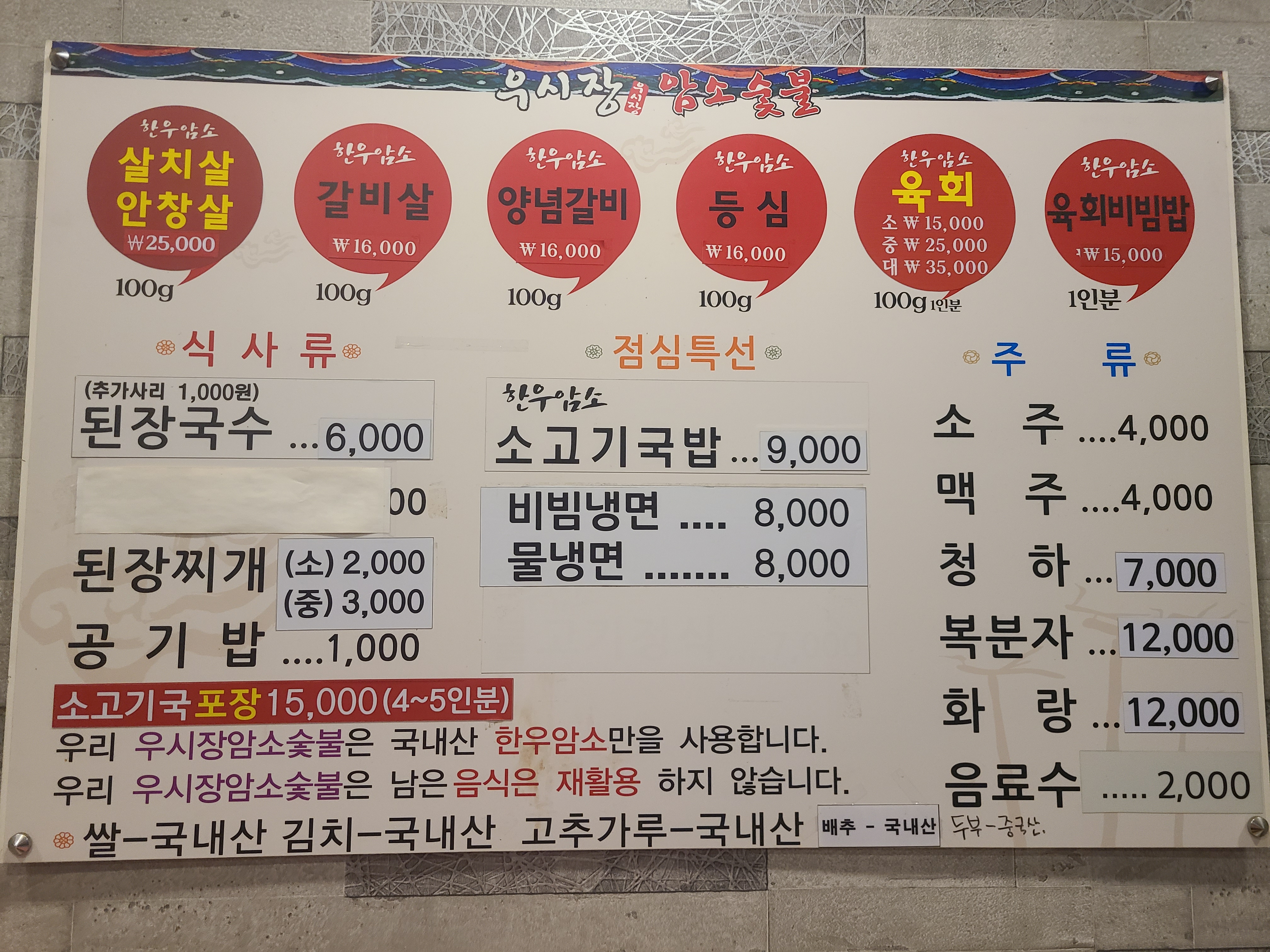 우시장암소숯불갈비