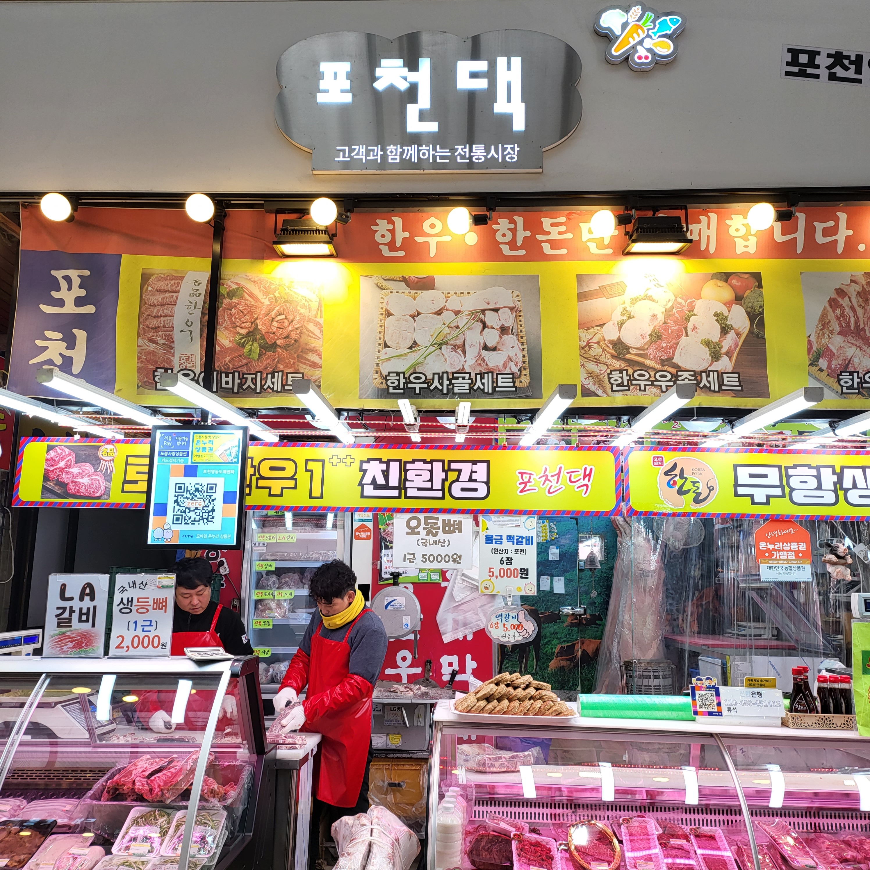 포천영농도매센타
