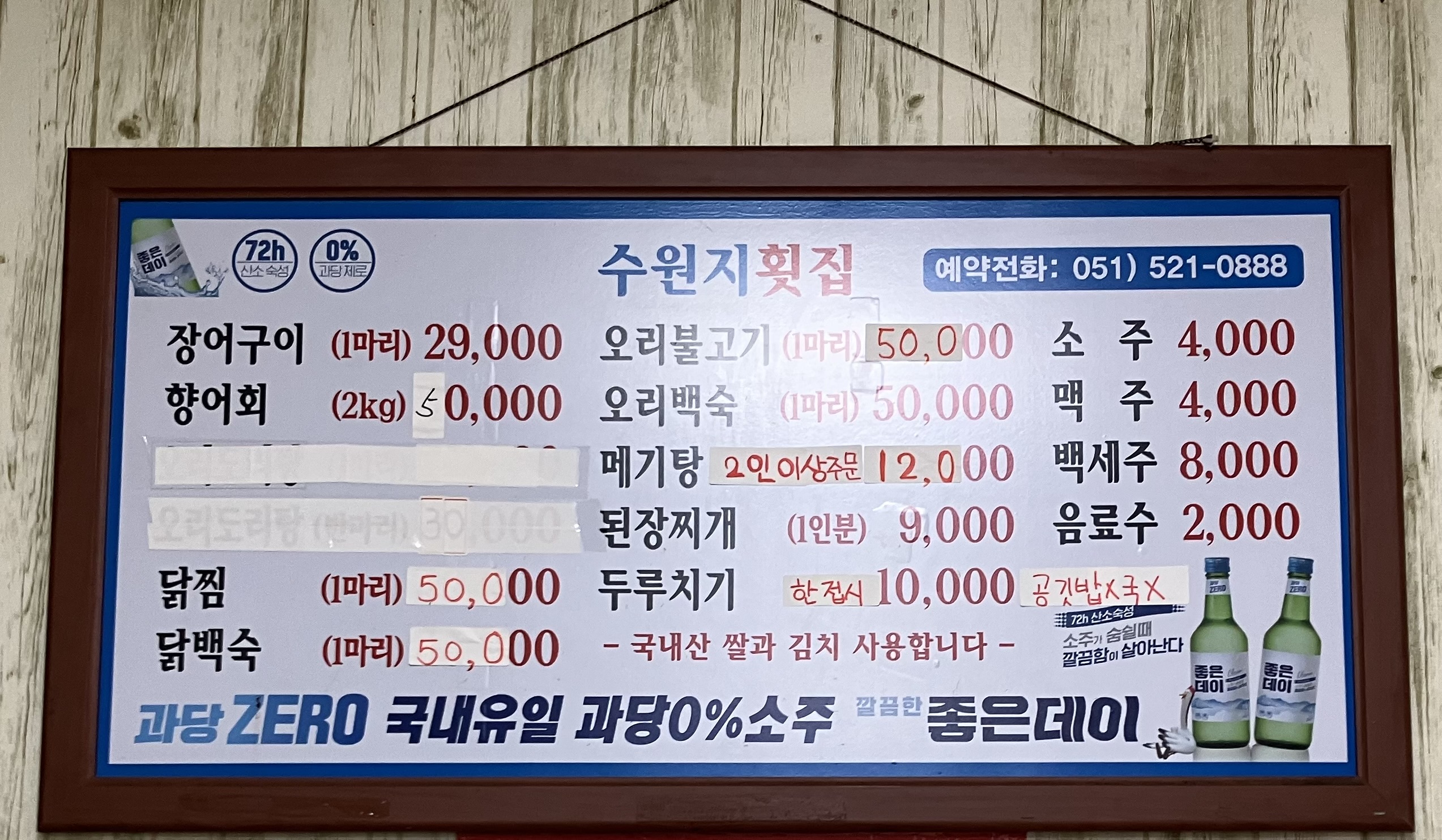 구수원지횟집