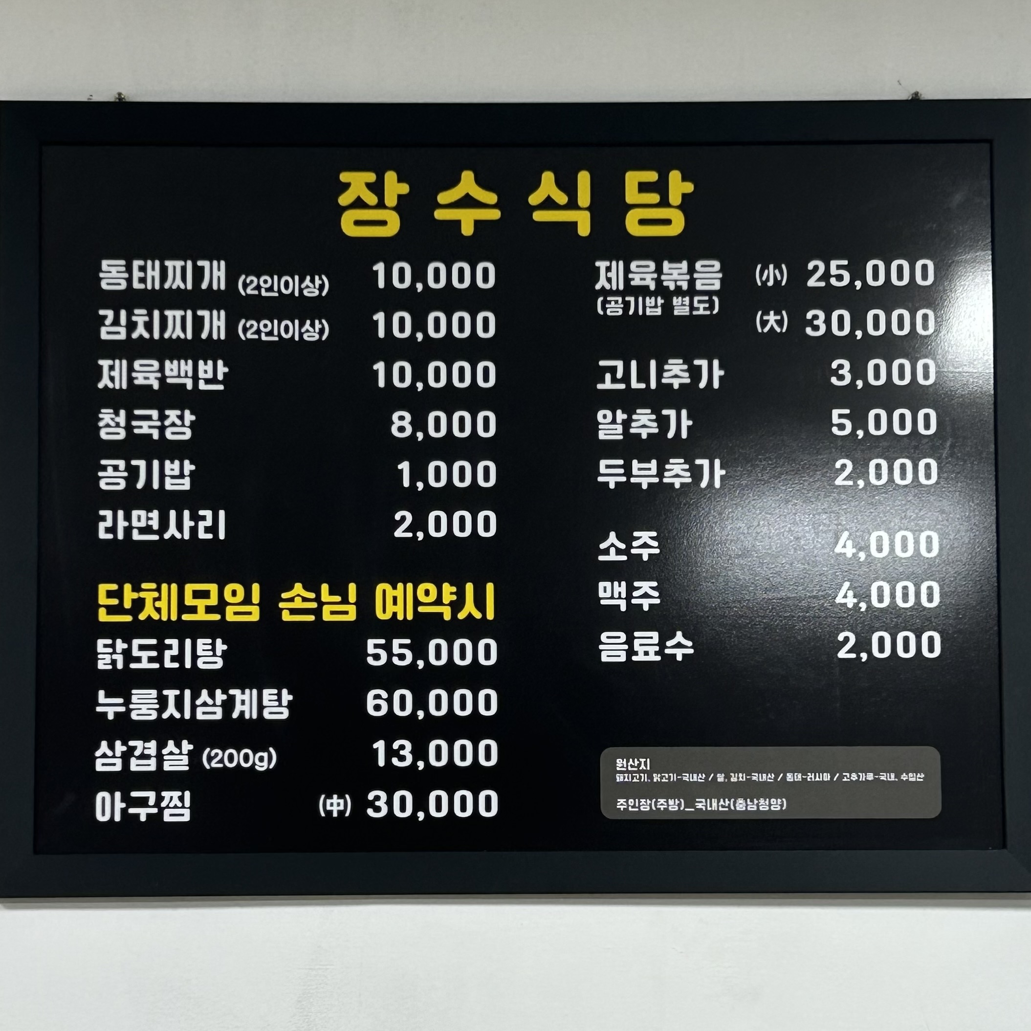 장수식당