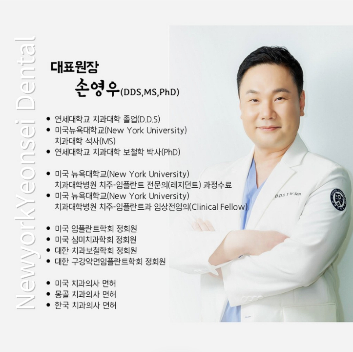 뉴욕연세치과의원