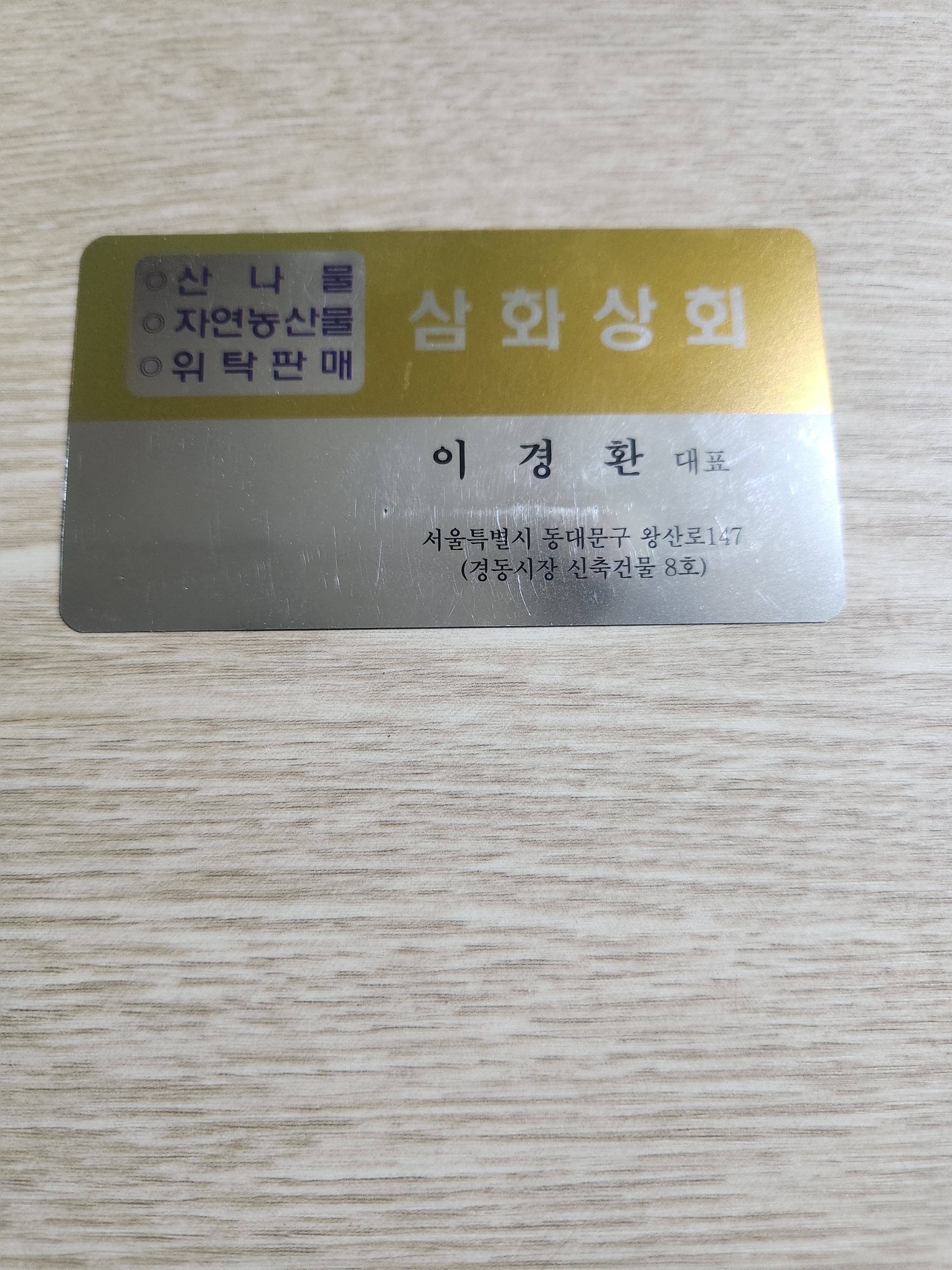 삼화상회