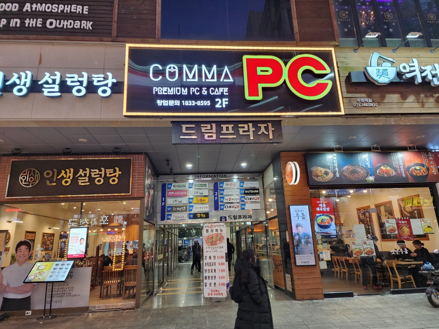 콤마PC카페 수원역점