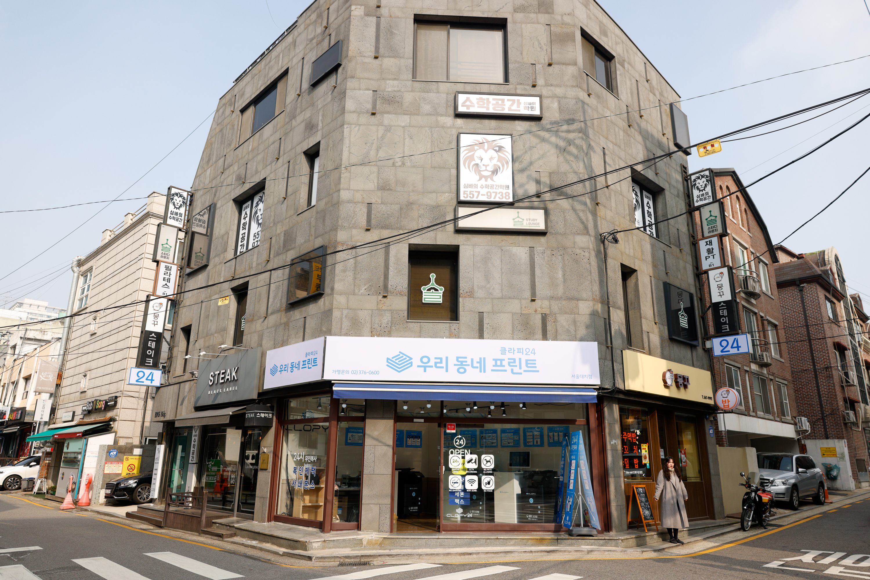 우리동네프린트 클라피24 서울대치점