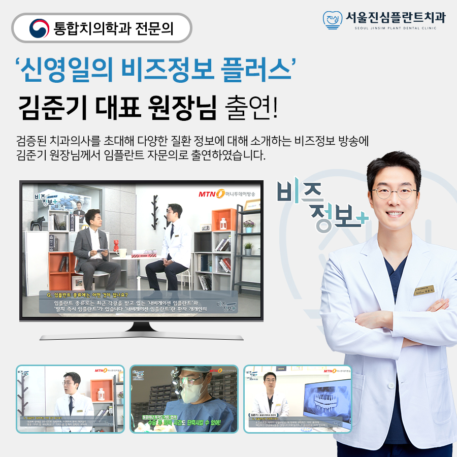 서울진심플란트치과의원
