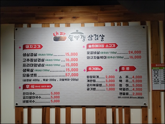 대파솥뚜껑삼겹살