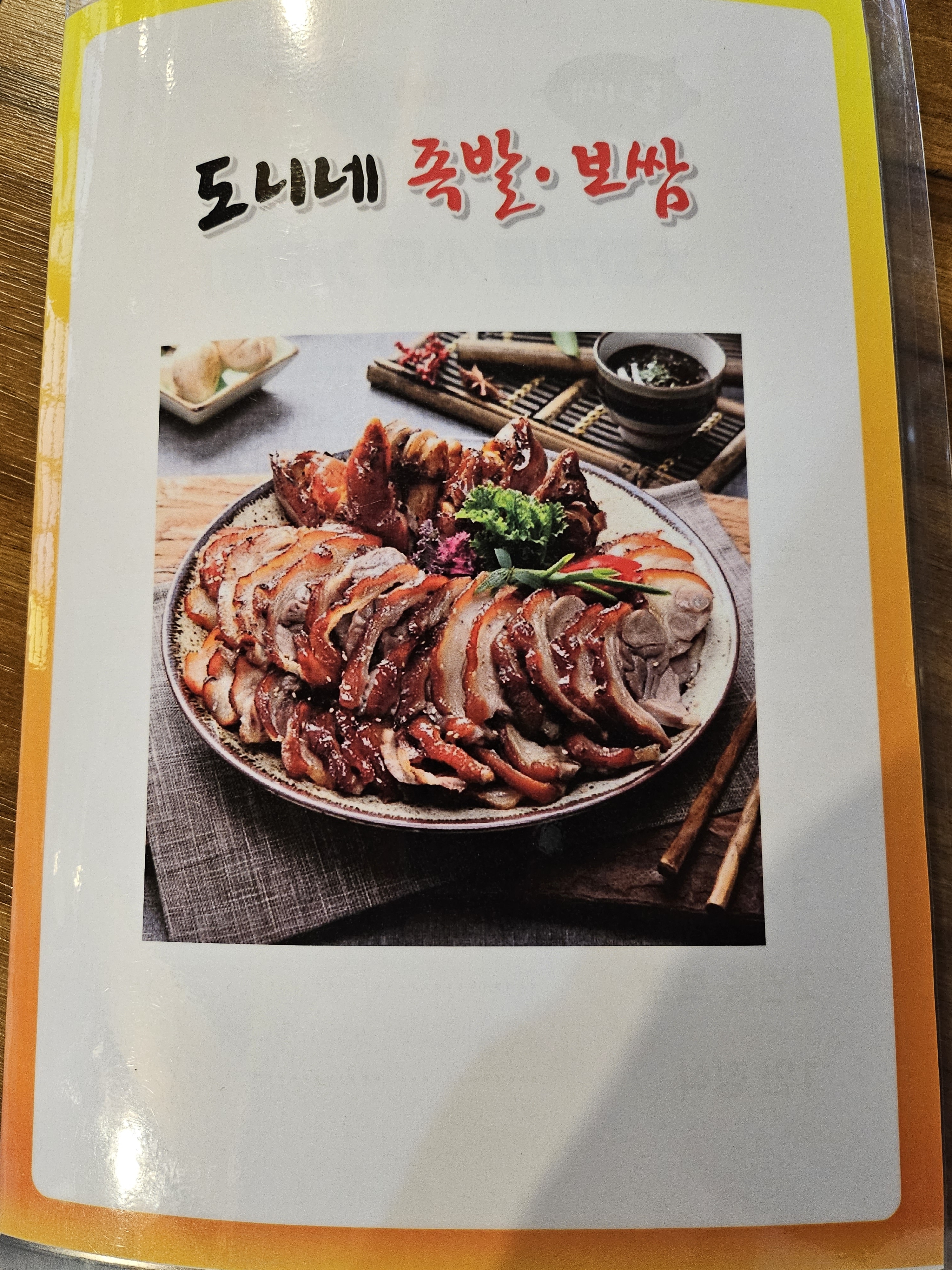 도니네족발보쌈 광진점