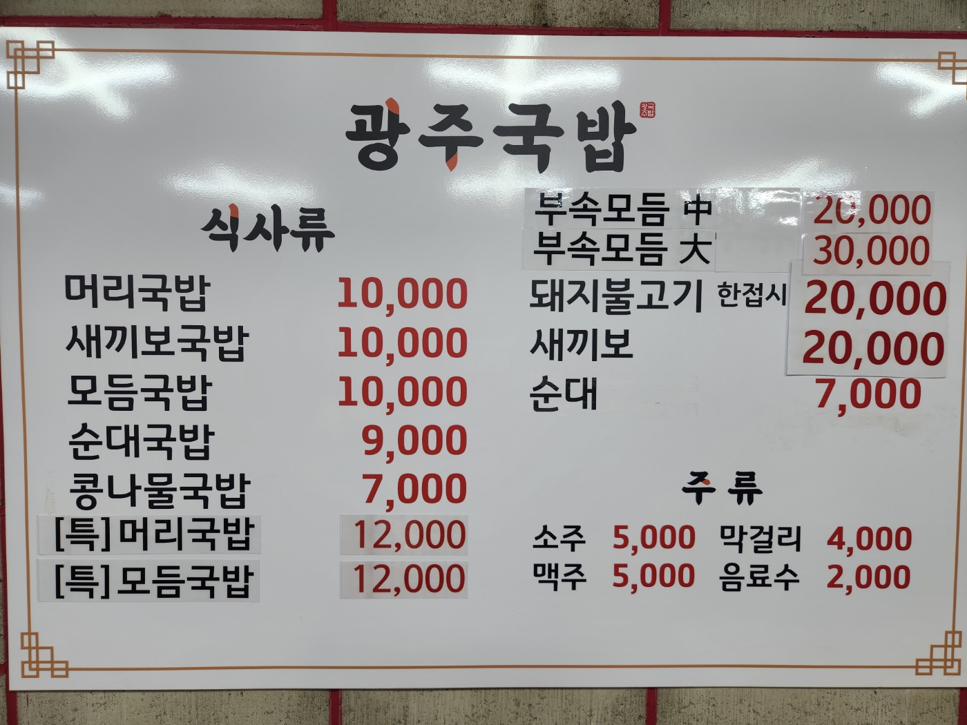 광주국밥