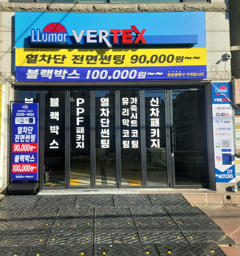 루마버텍스 글라스틴트 중랑 묵동점