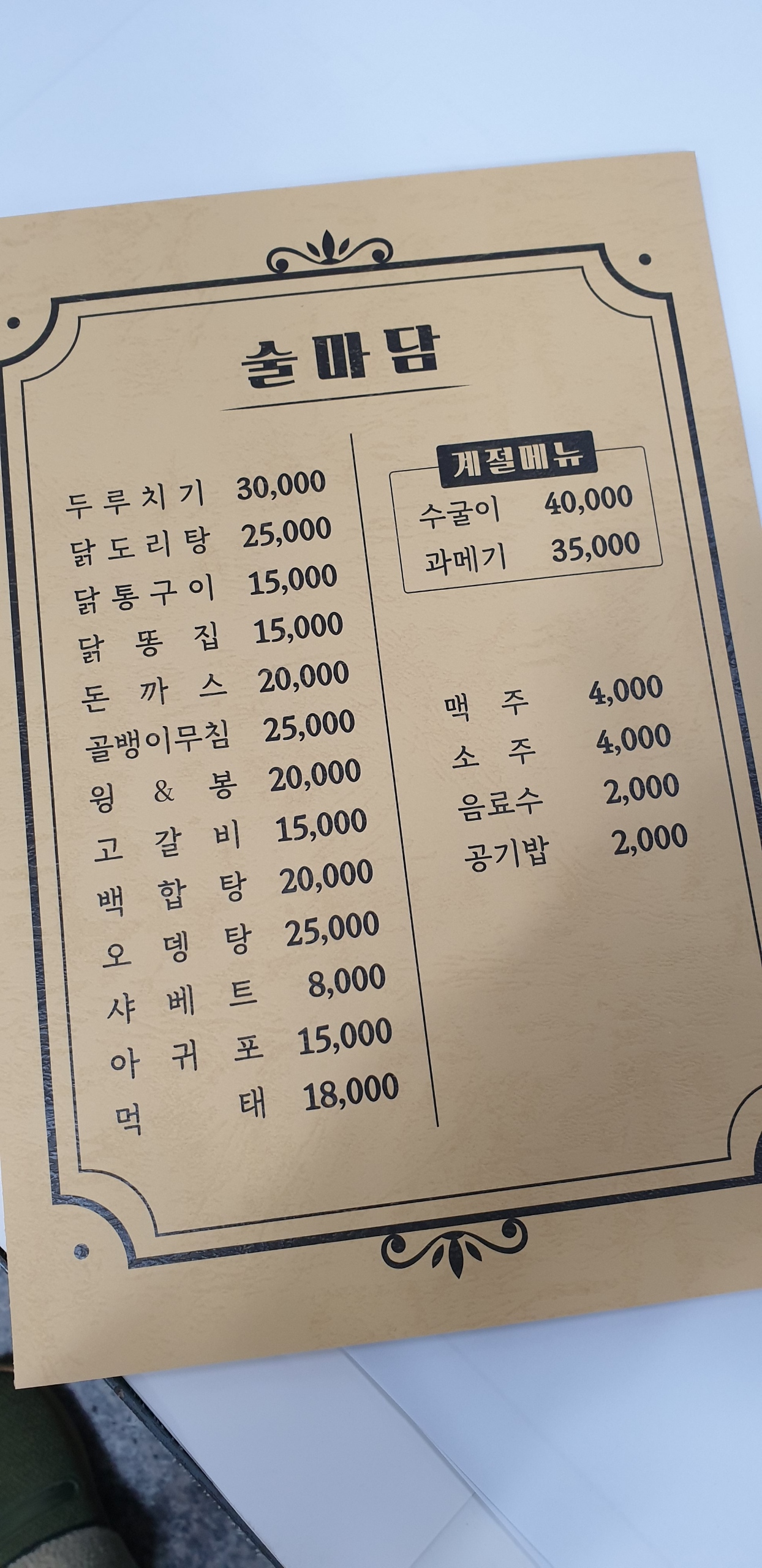 술마담
