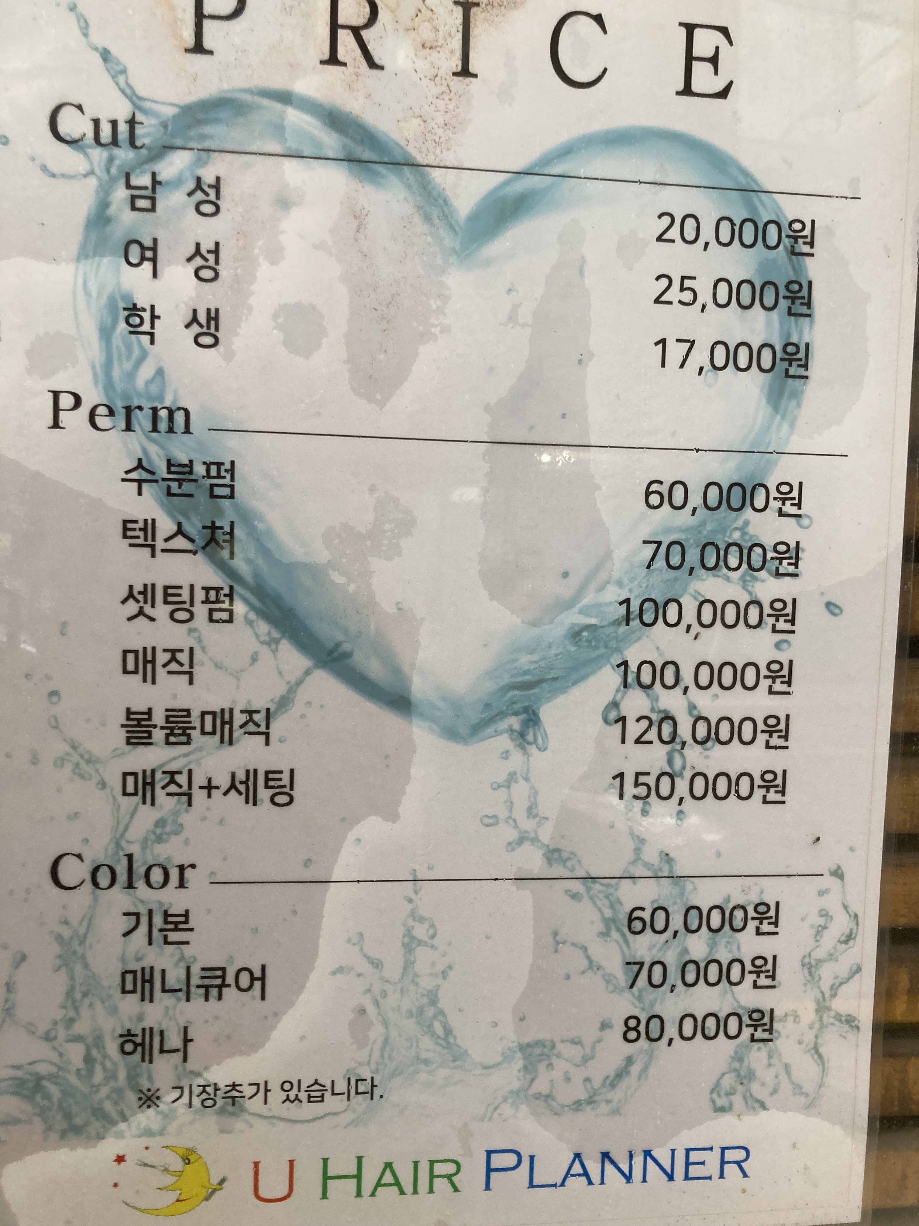유헤어플래너