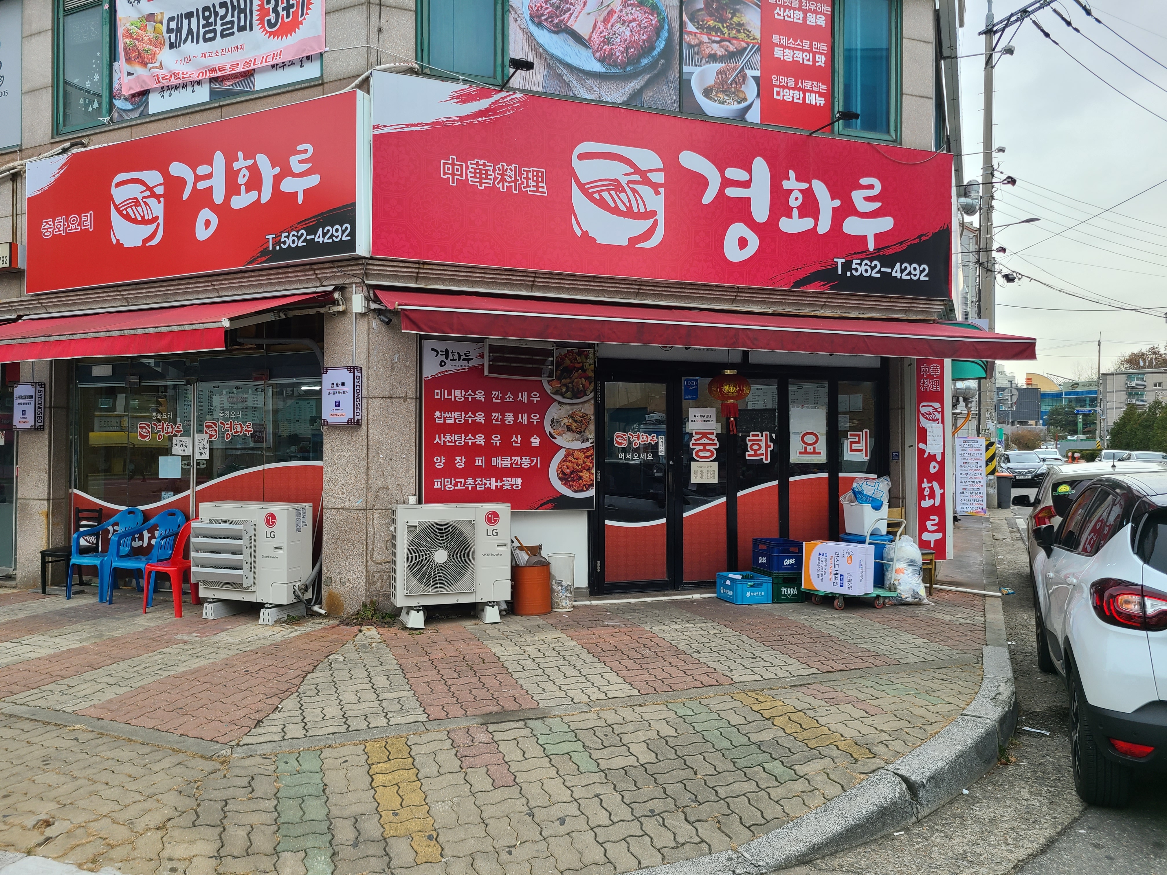 경화루