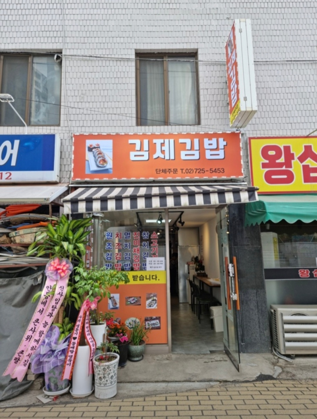 김제김밥