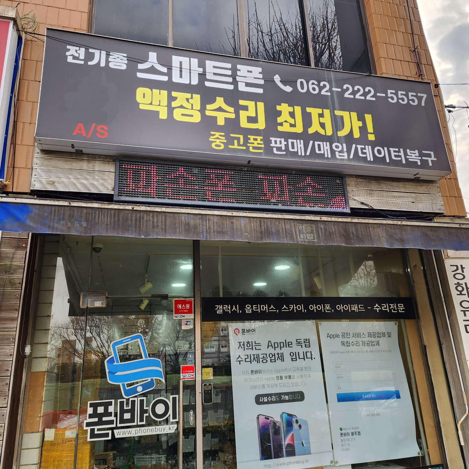 폰고침