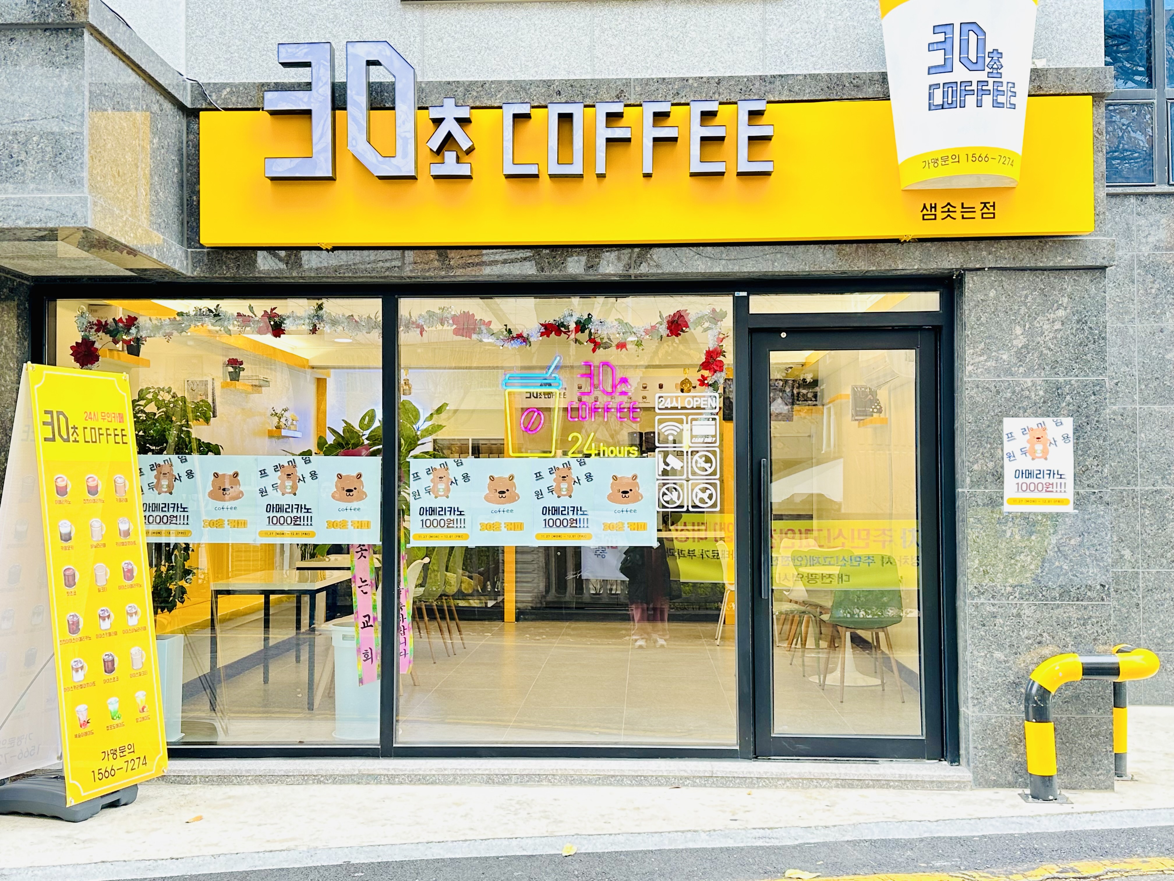 30초커피 샘솟는점